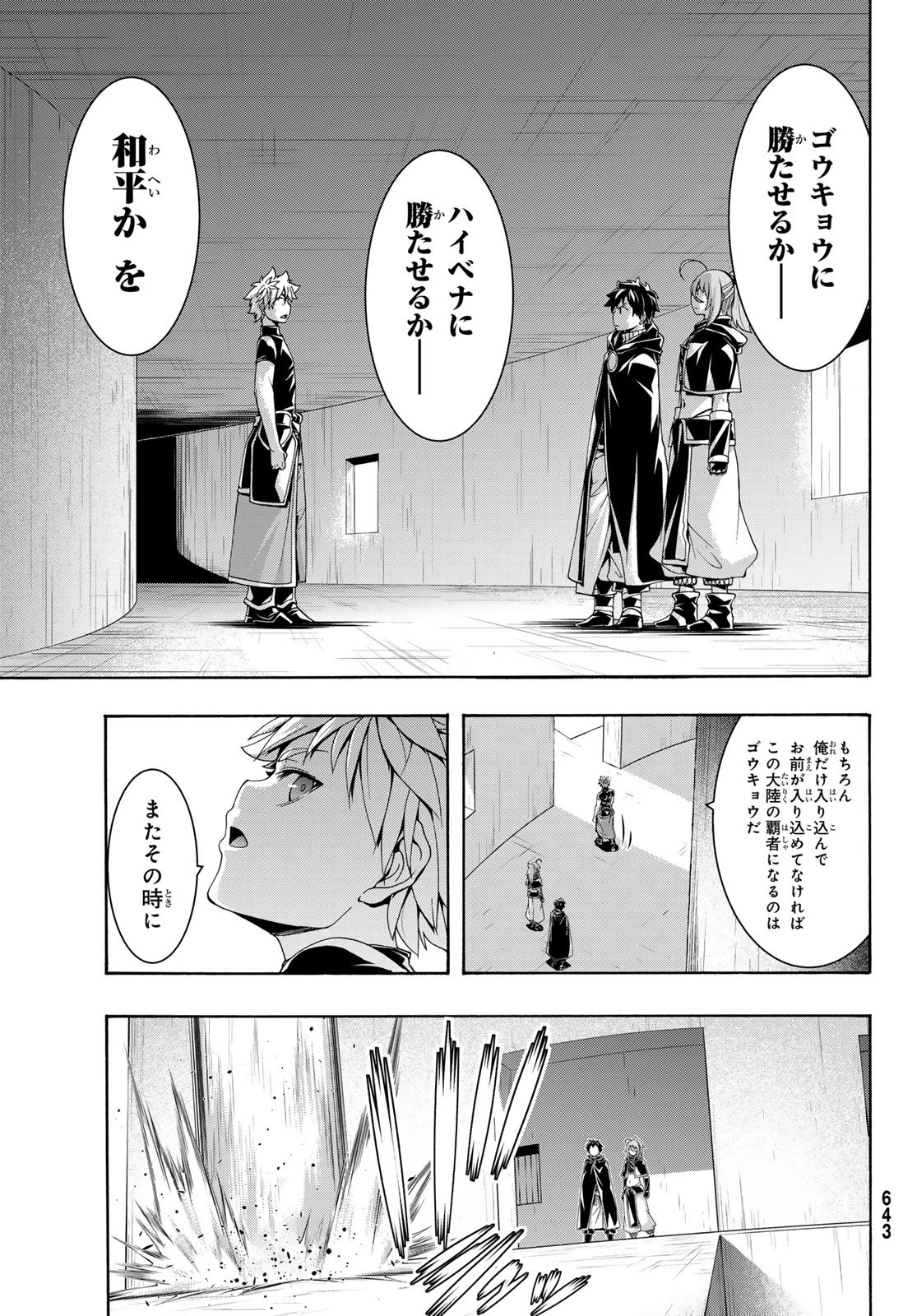 100万の命の上に俺は立っている 第119話 - 35
