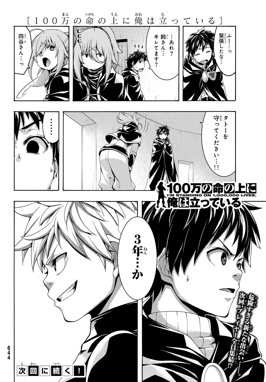 100万の命の上に俺は立っている 第119話 - 36