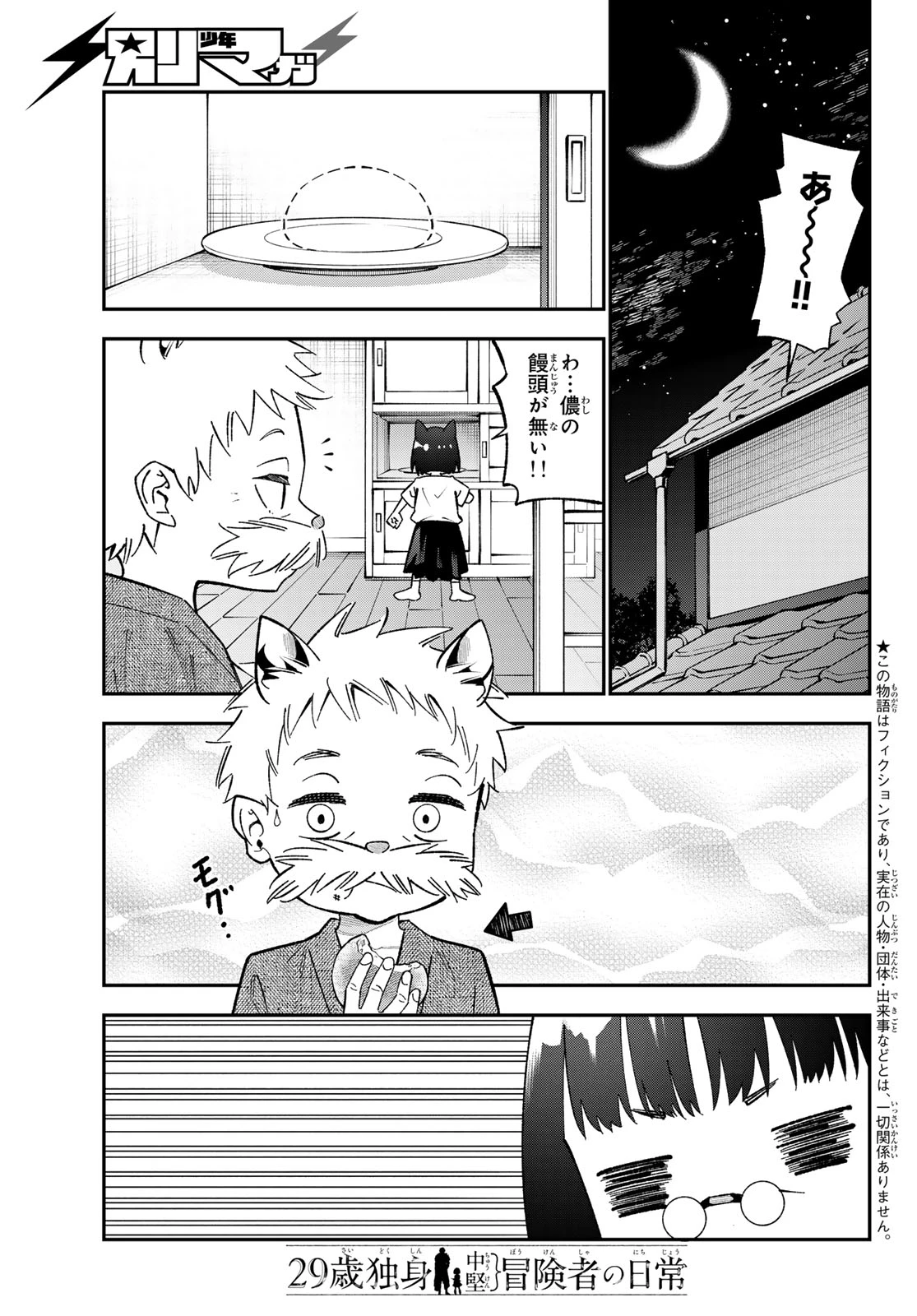 29歳独身中堅冒険者の日常 第123話 - 1