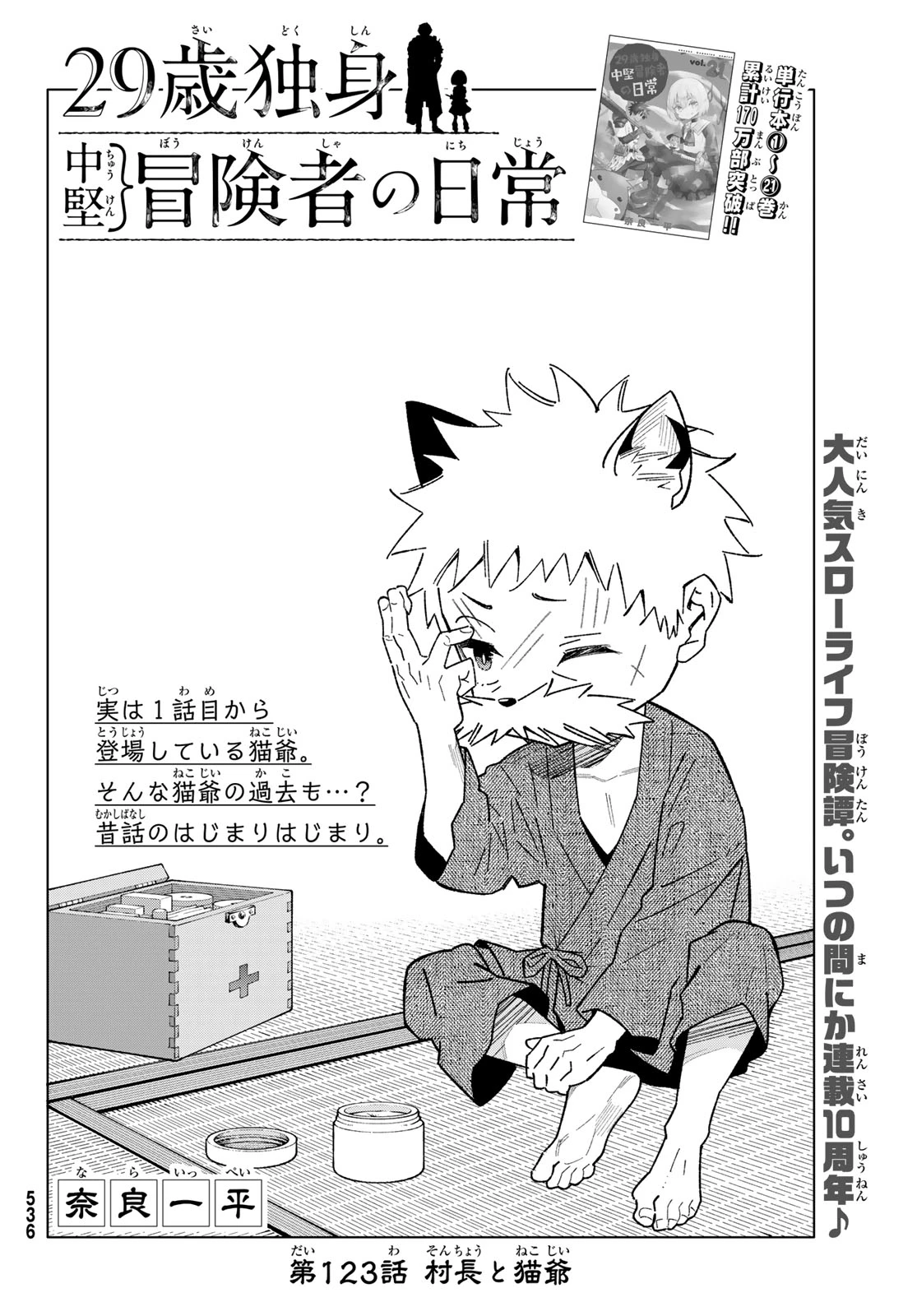 29歳独身中堅冒険者の日常 第123話 - 2