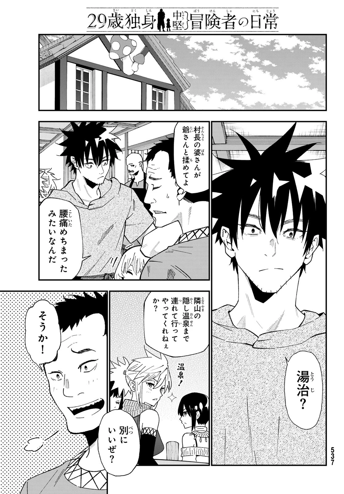 29歳独身中堅冒険者の日常 第123話 - 3