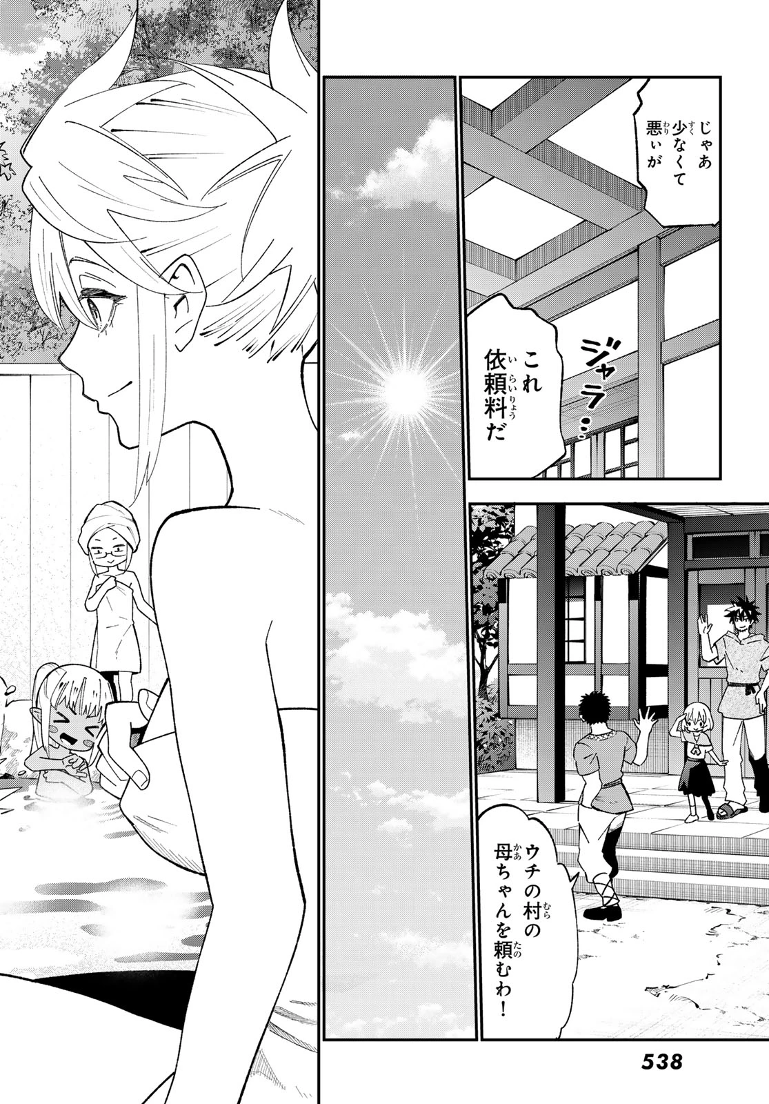 29歳独身中堅冒険者の日常 第123話 - 4