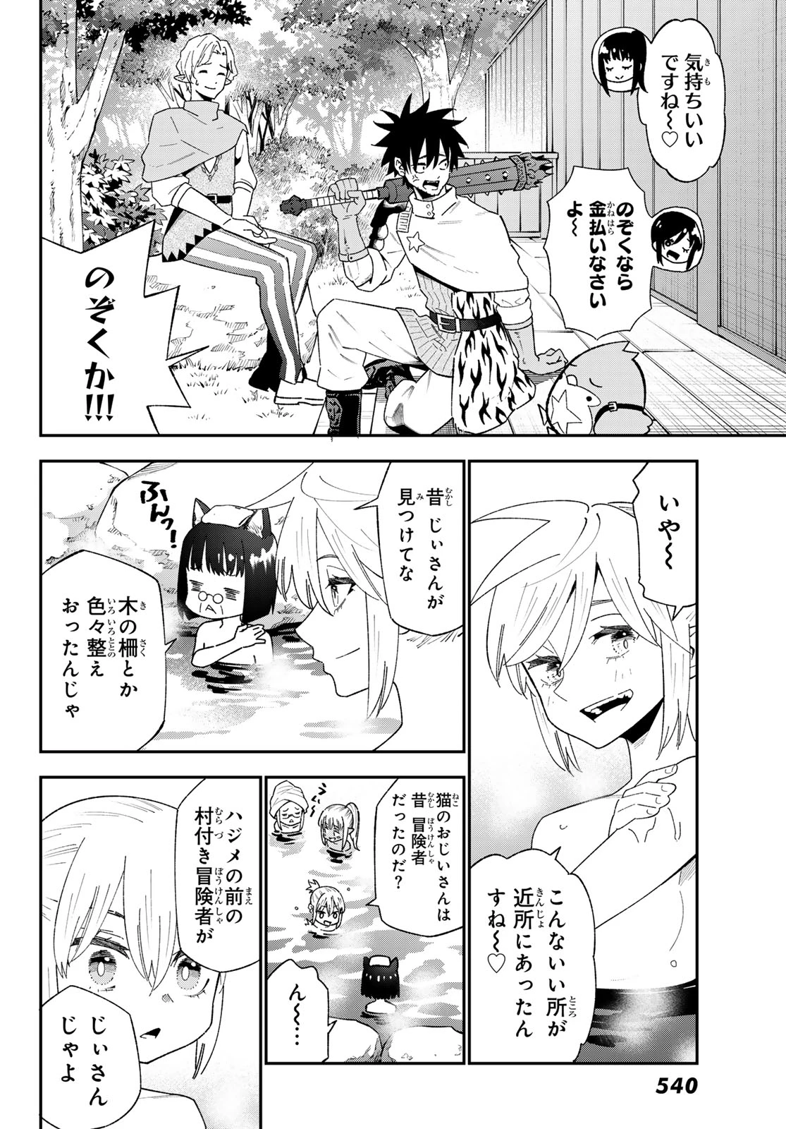 29歳独身中堅冒険者の日常 第123話 - 6