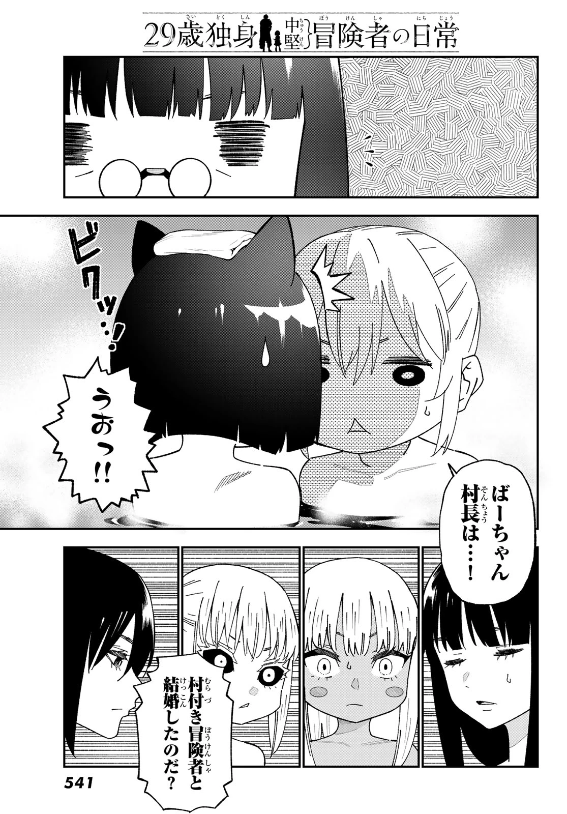29歳独身中堅冒険者の日常 第123話 - 7