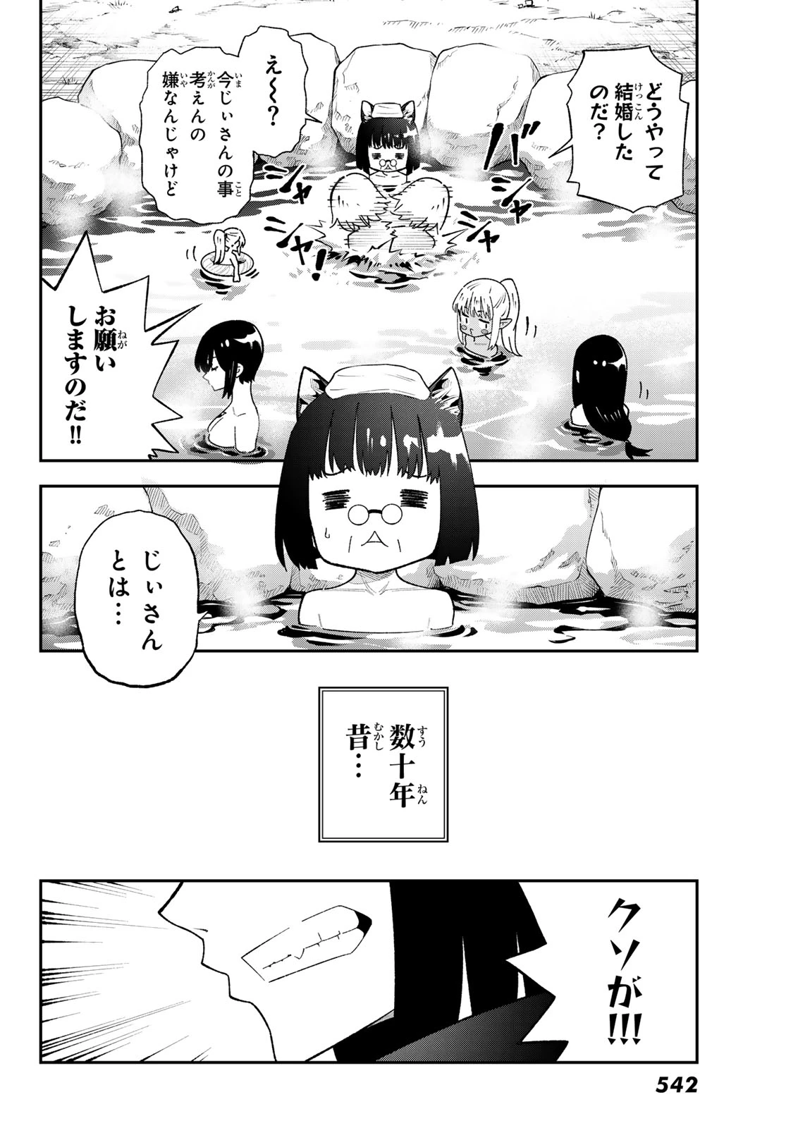 29歳独身中堅冒険者の日常 第123話 - 8