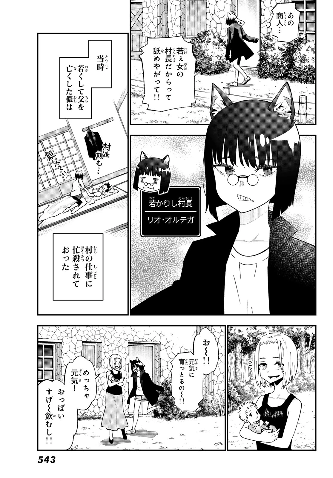 29歳独身中堅冒険者の日常 第123話 - 9