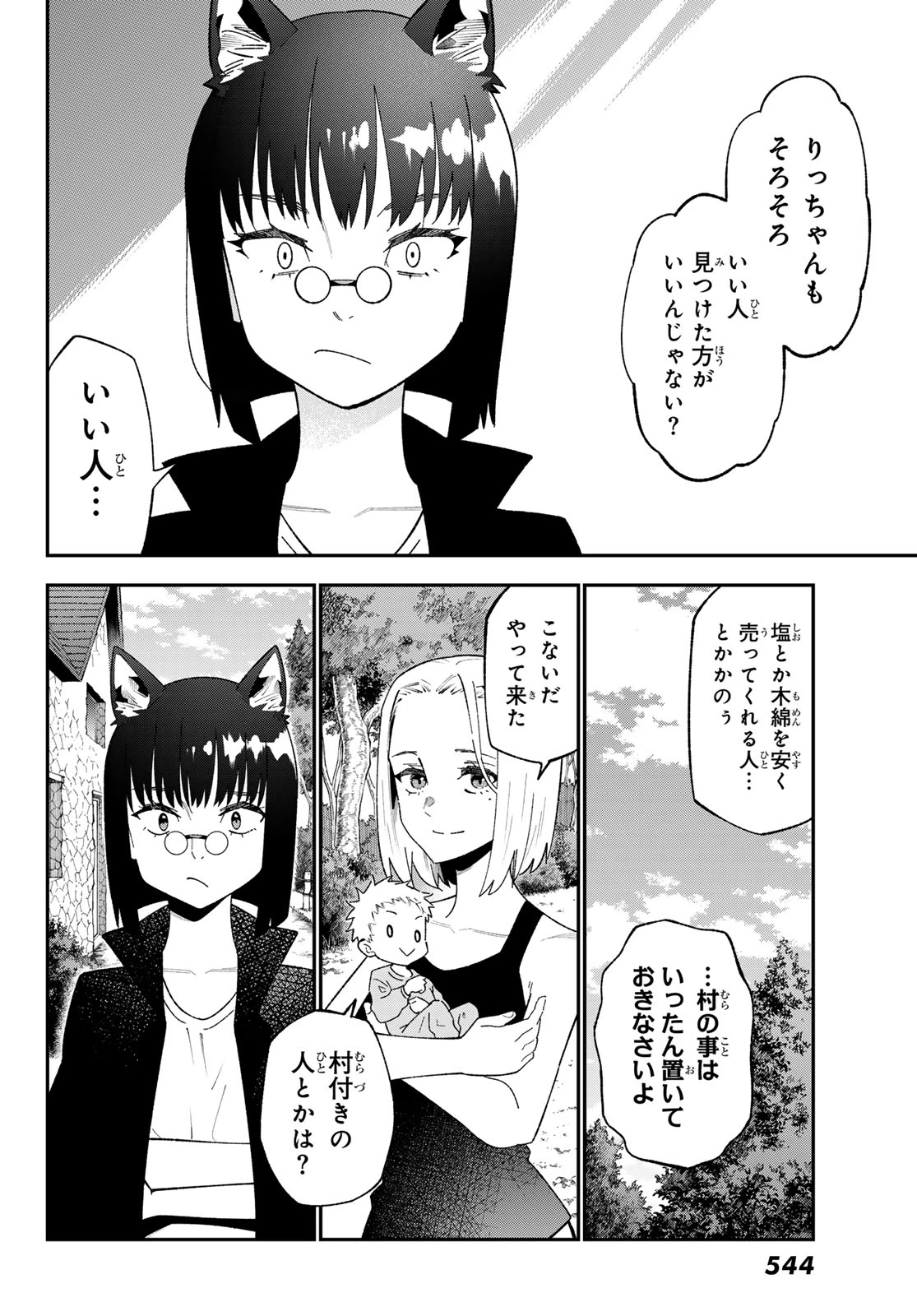 29歳独身中堅冒険者の日常 第123話 - 10