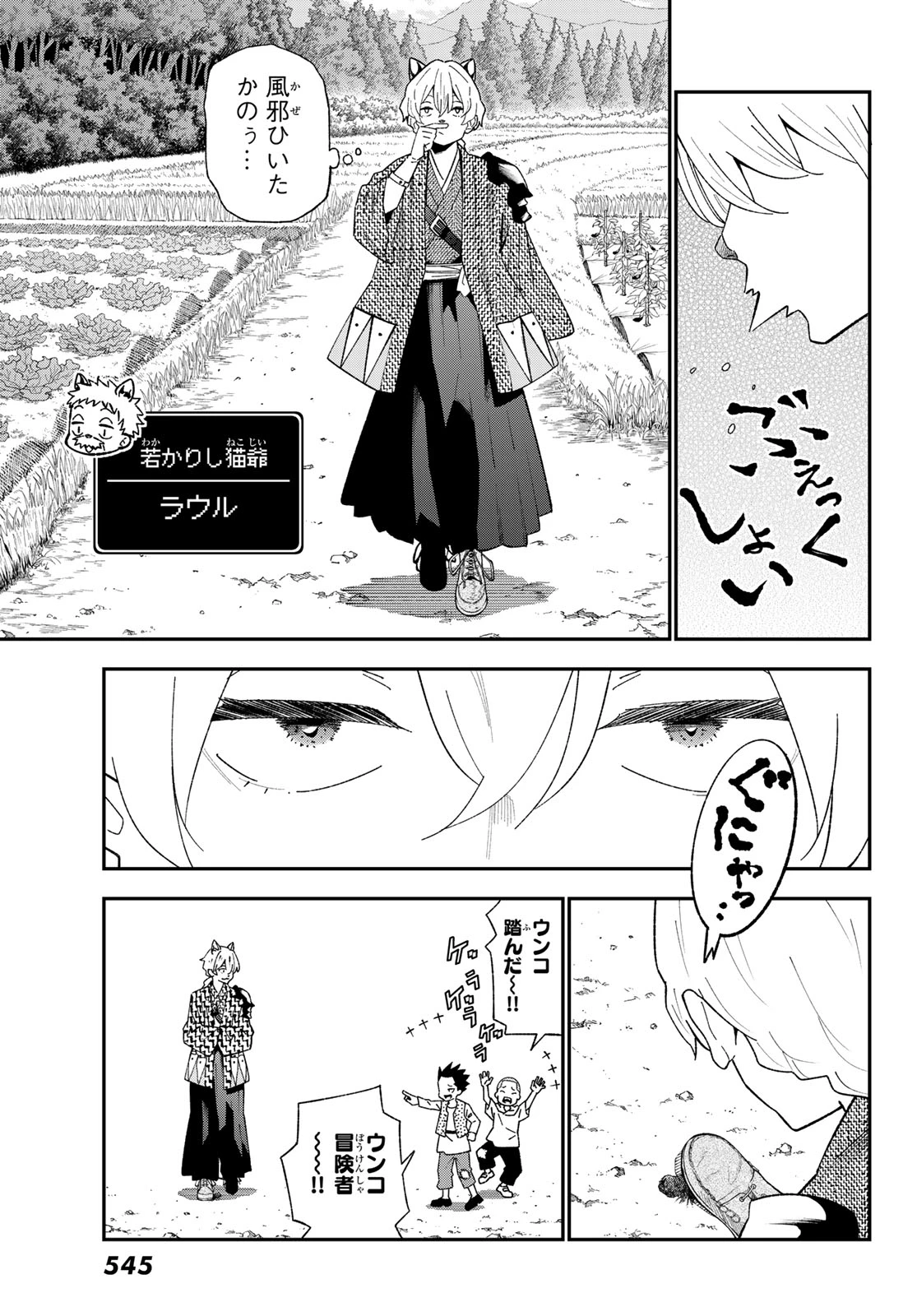 29歳独身中堅冒険者の日常 第123話 - 11