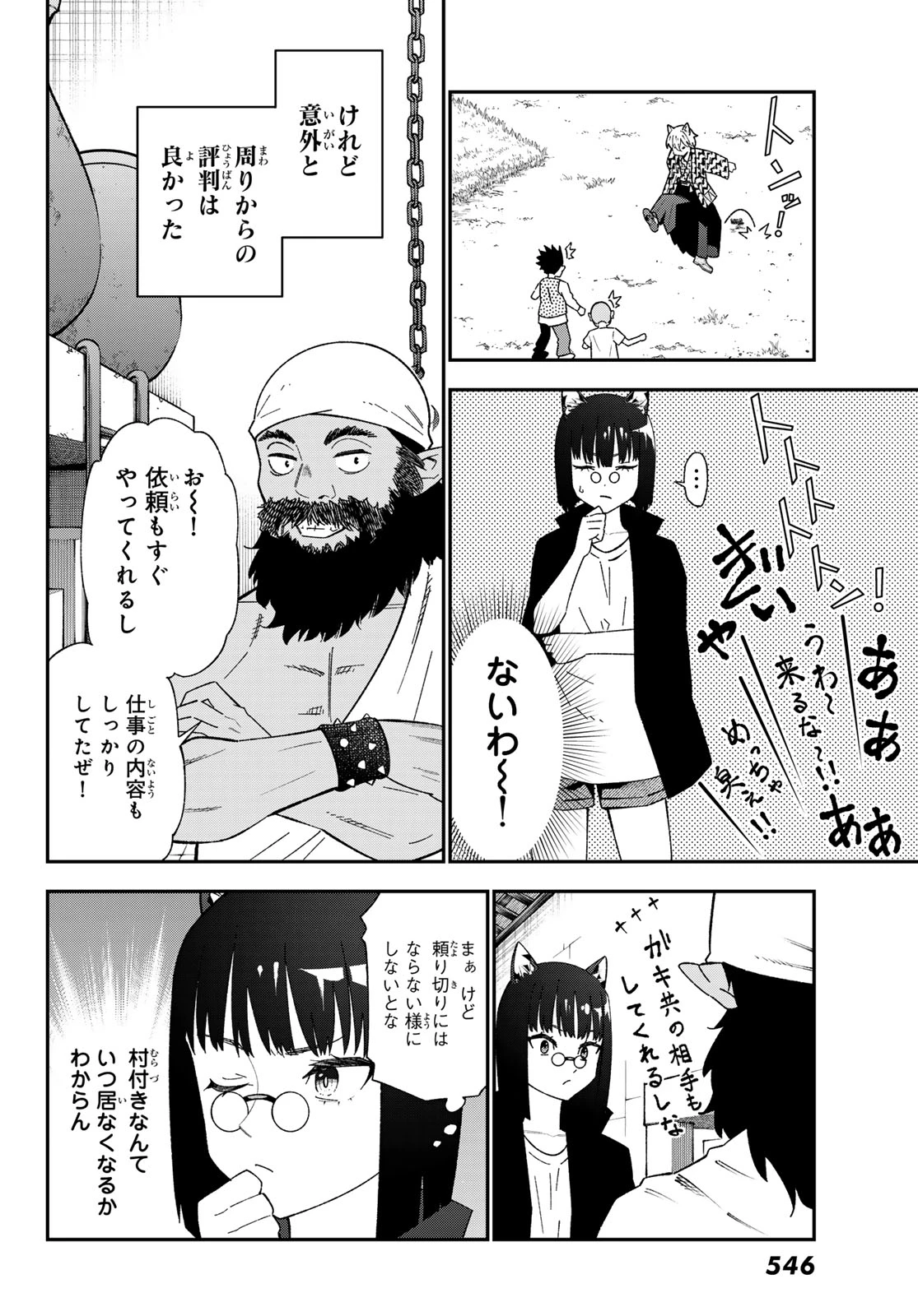 29歳独身中堅冒険者の日常 第123話 - 12
