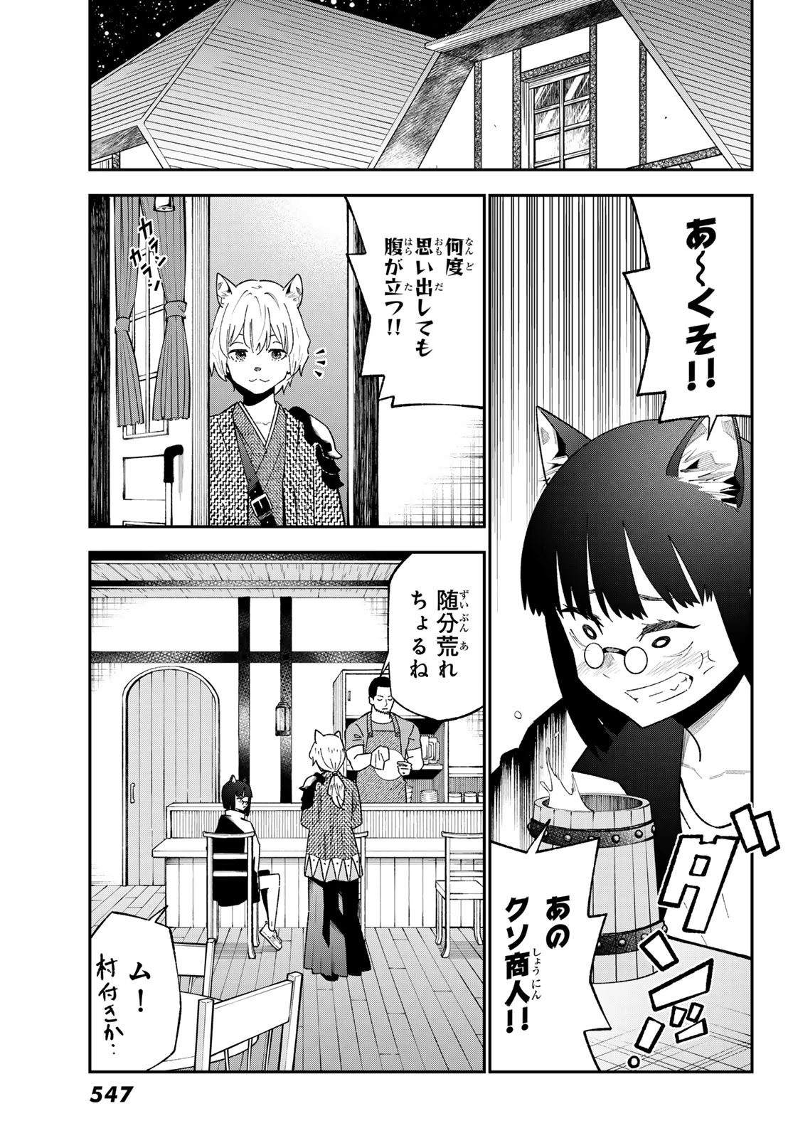 29歳独身中堅冒険者の日常 第123話 - 13