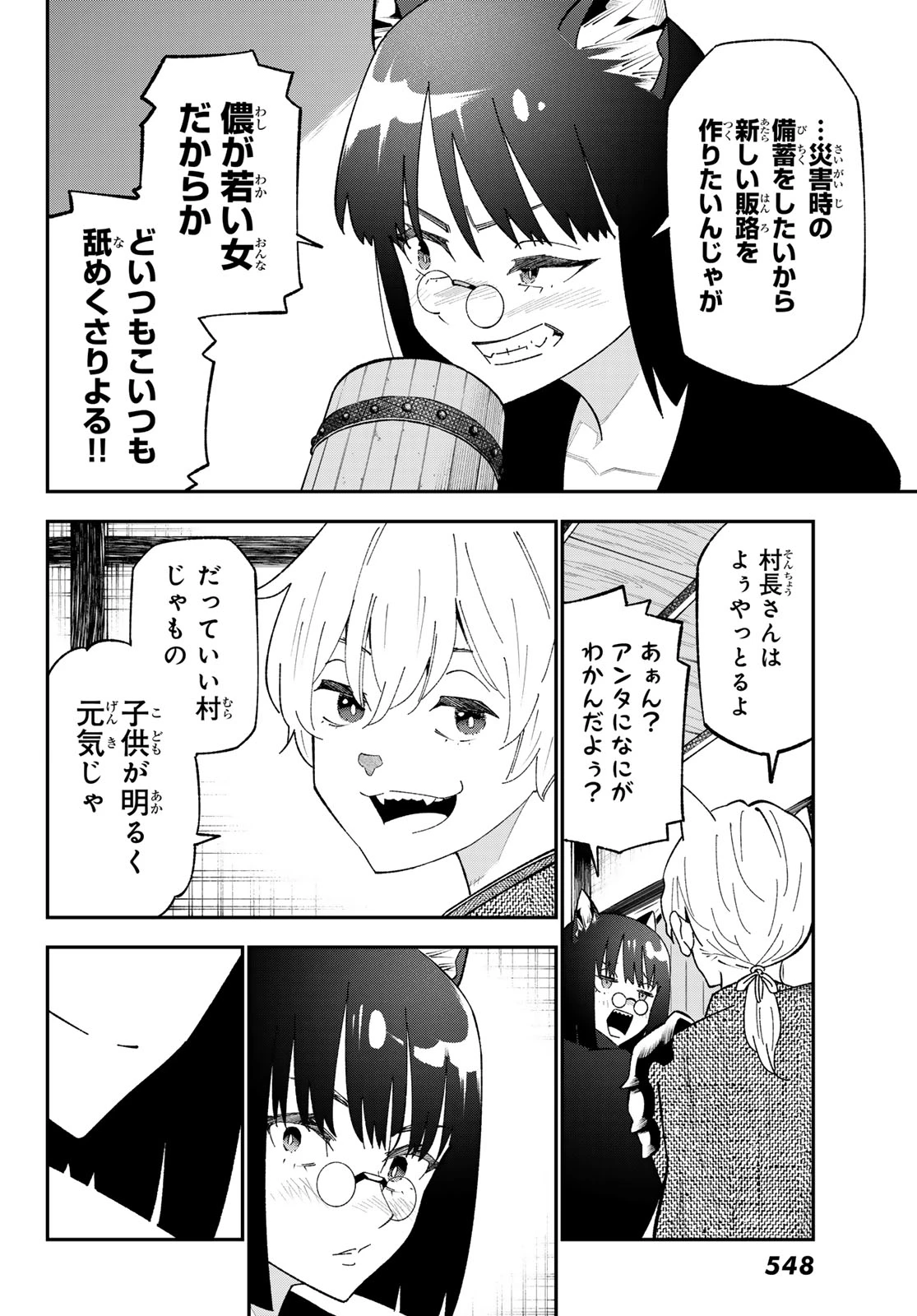 29歳独身中堅冒険者の日常 第123話 - 14