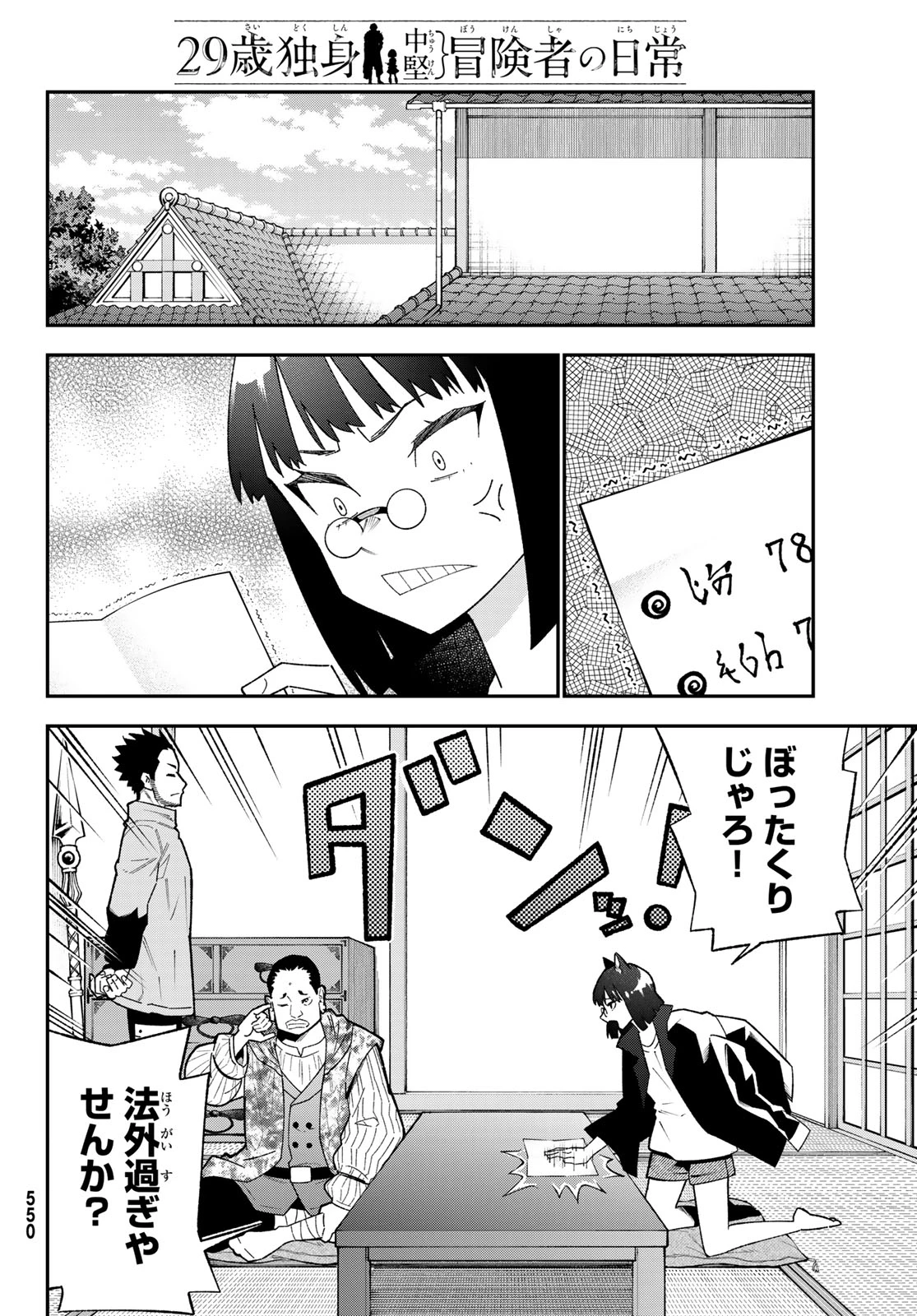 29歳独身中堅冒険者の日常 第123話 - 16