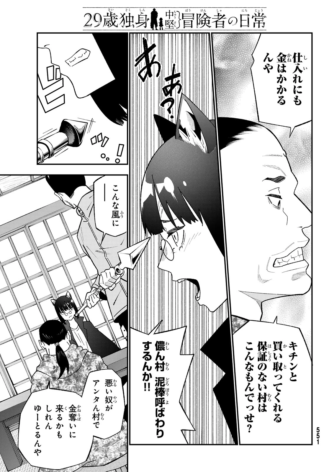 29歳独身中堅冒険者の日常 第123話 - 17
