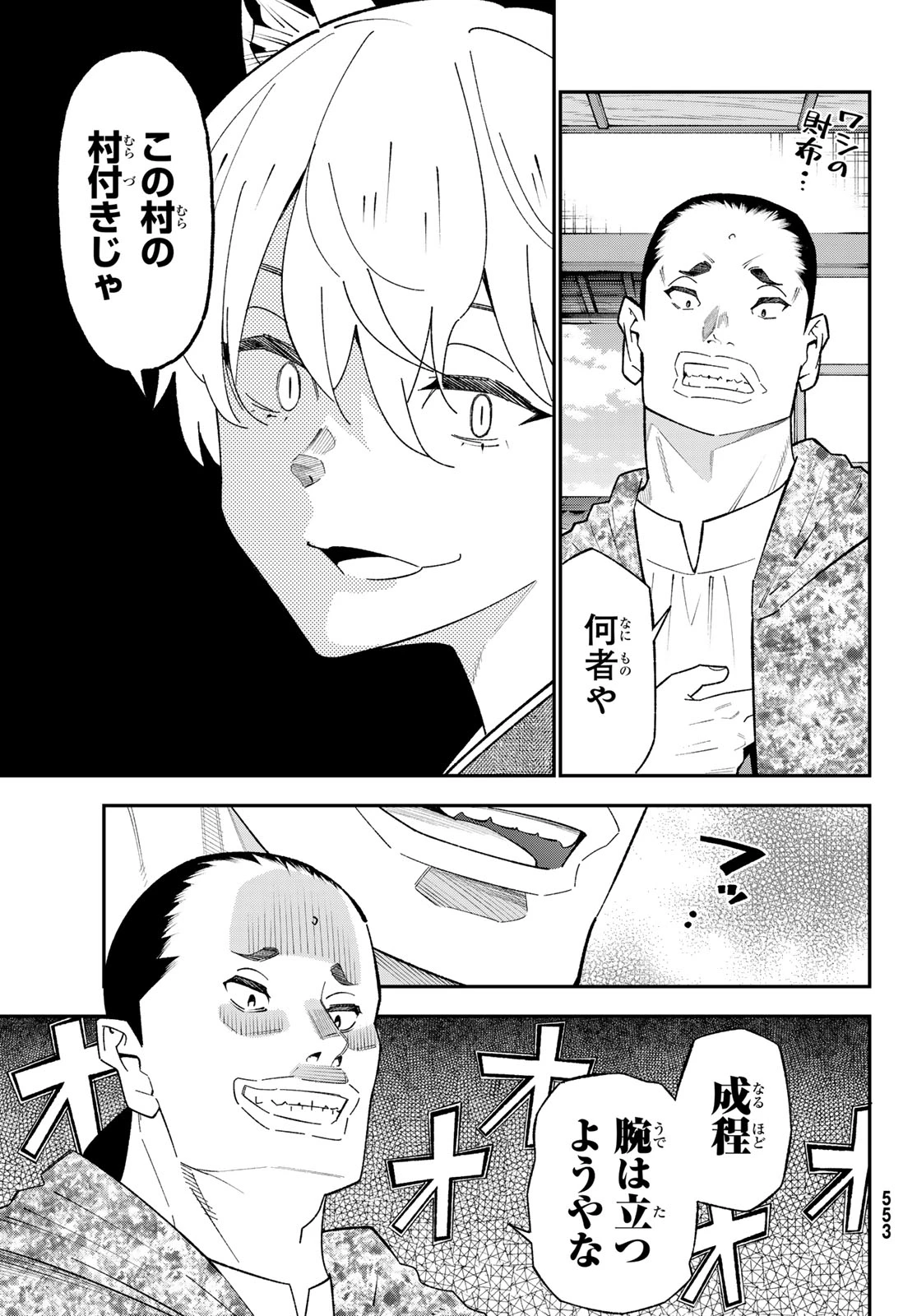 29歳独身中堅冒険者の日常 第123話 - 19