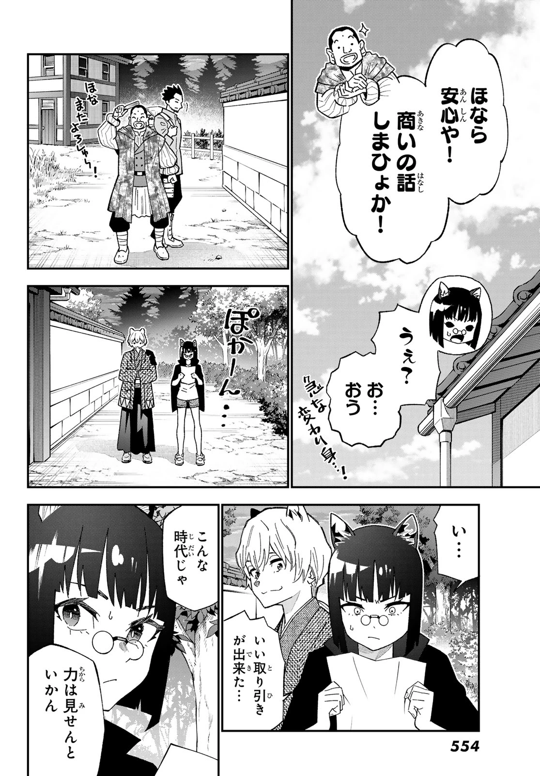 29歳独身中堅冒険者の日常 第123話 - 20