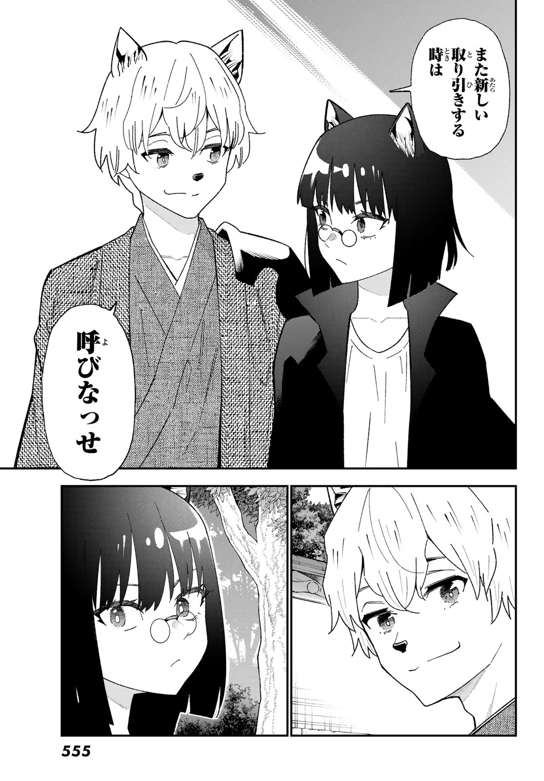 29歳独身中堅冒険者の日常 第123話 - 21