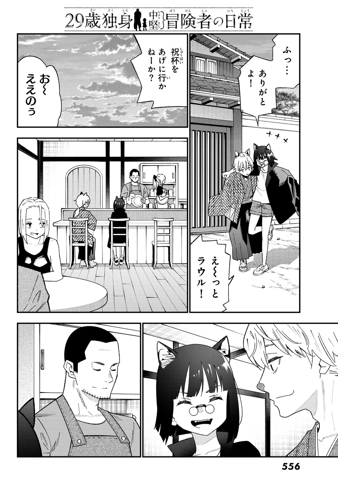29歳独身中堅冒険者の日常 第123話 - 22