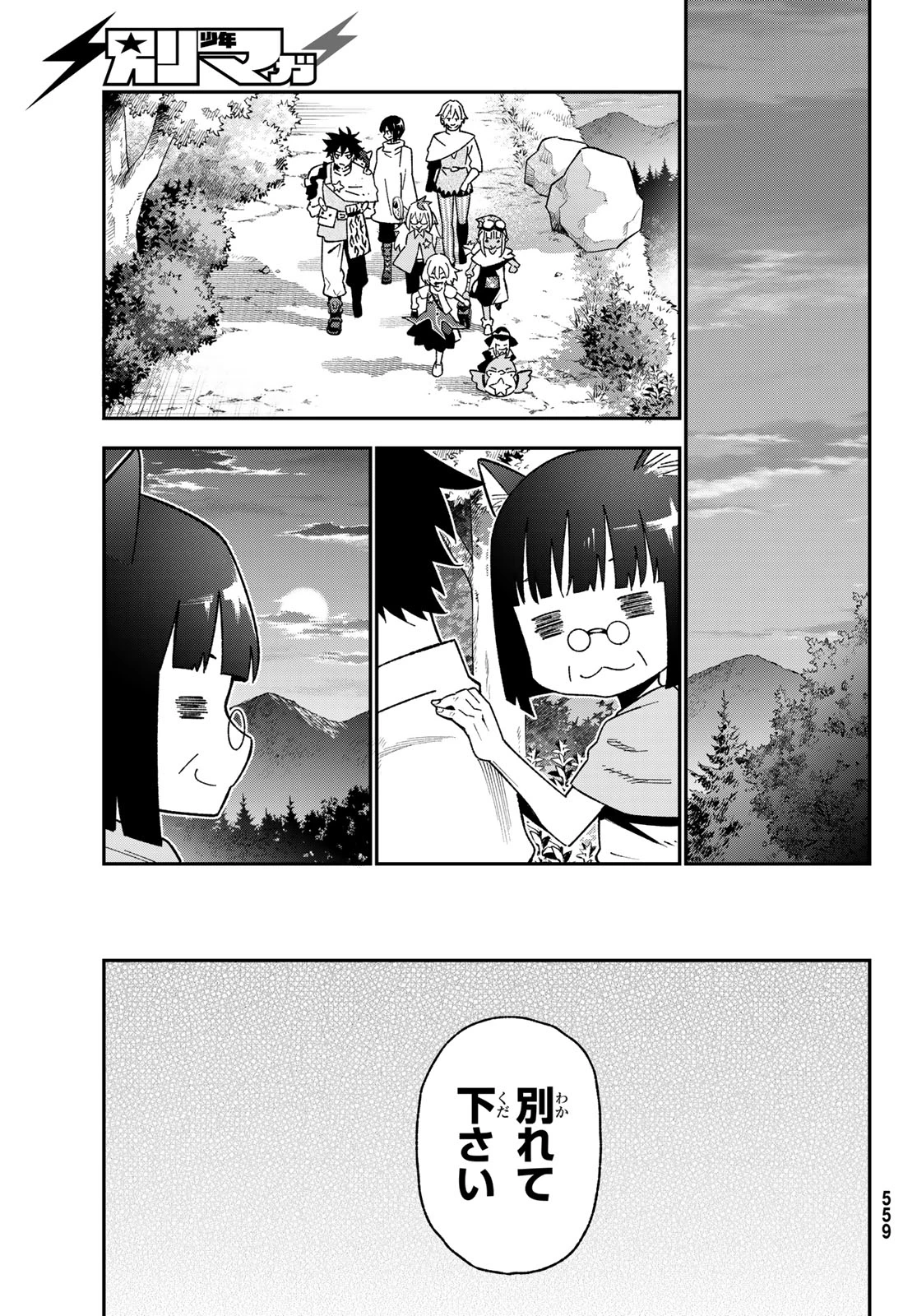 29歳独身中堅冒険者の日常 第123話 - 25