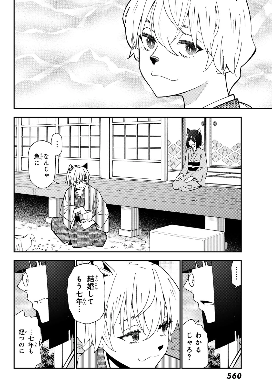 29歳独身中堅冒険者の日常 第123話 - 26