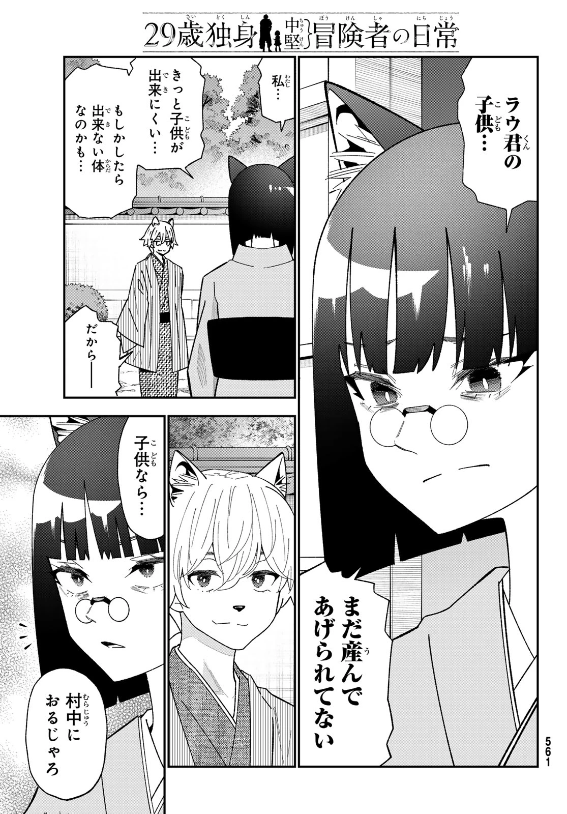 29歳独身中堅冒険者の日常 第123話 - 27
