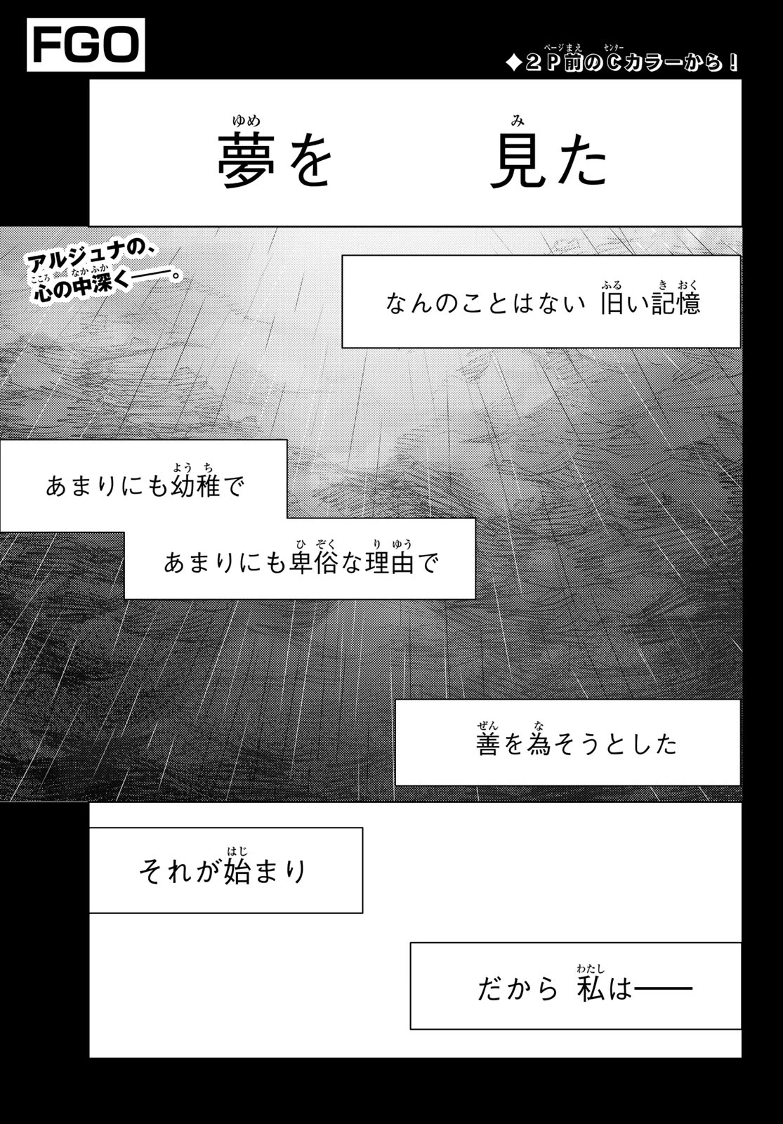 FATE/GRAND ORDER -TURAS RÉALTA- RAW 第102話 - 2