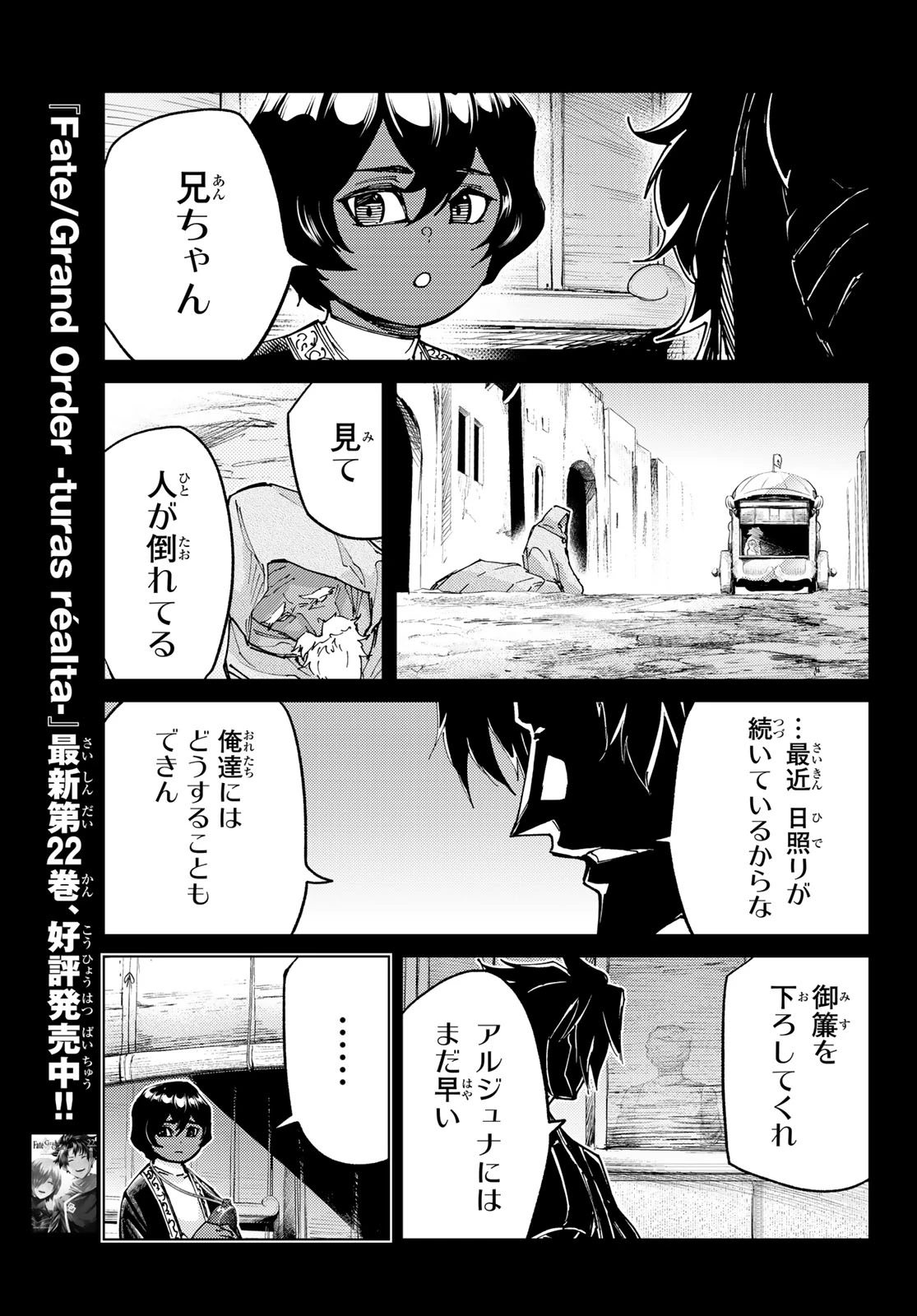 FATE/GRAND ORDER -TURAS RÉALTA- RAW 第102話 - 8