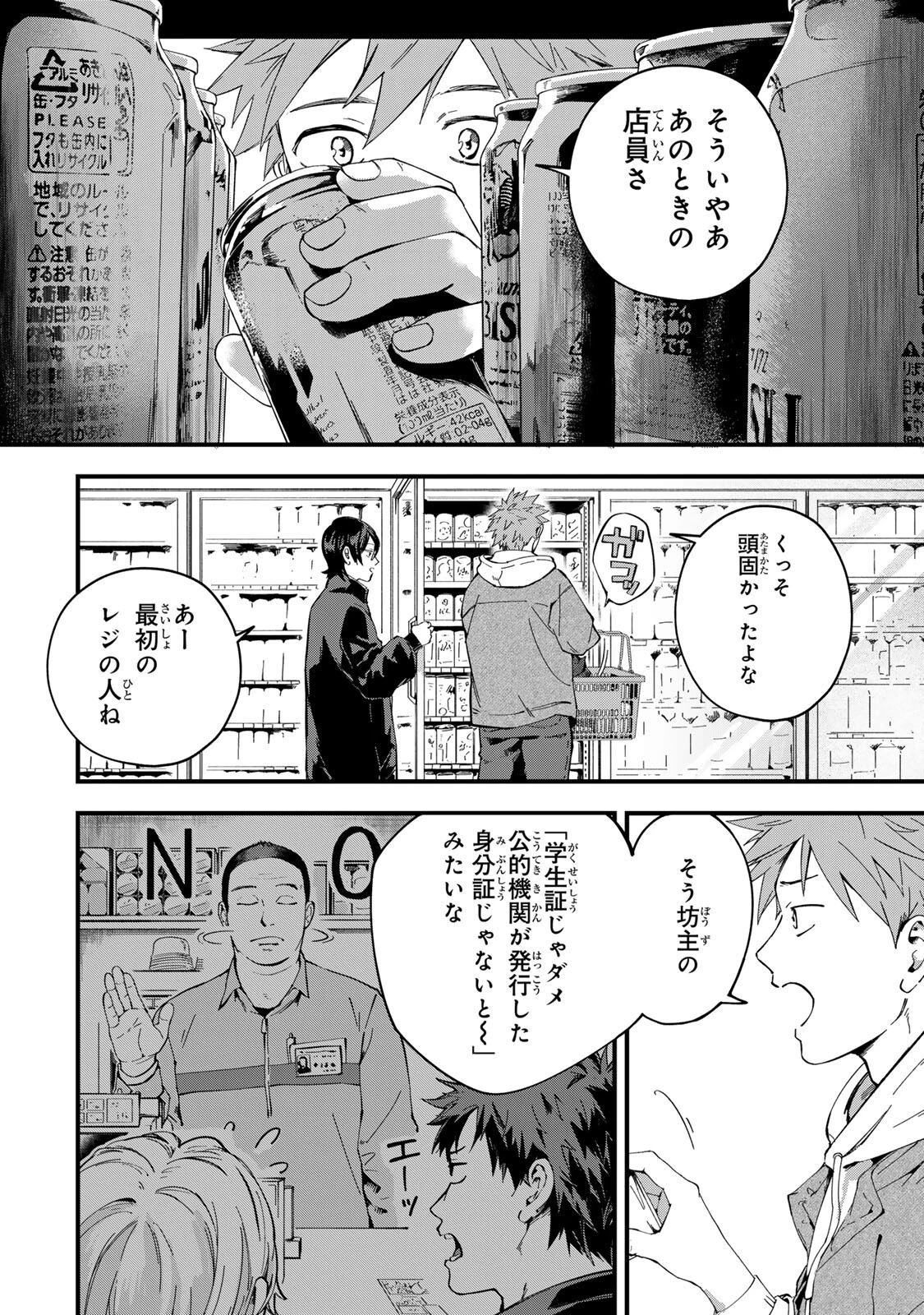 死んだ木村を上演 第10話 - 2