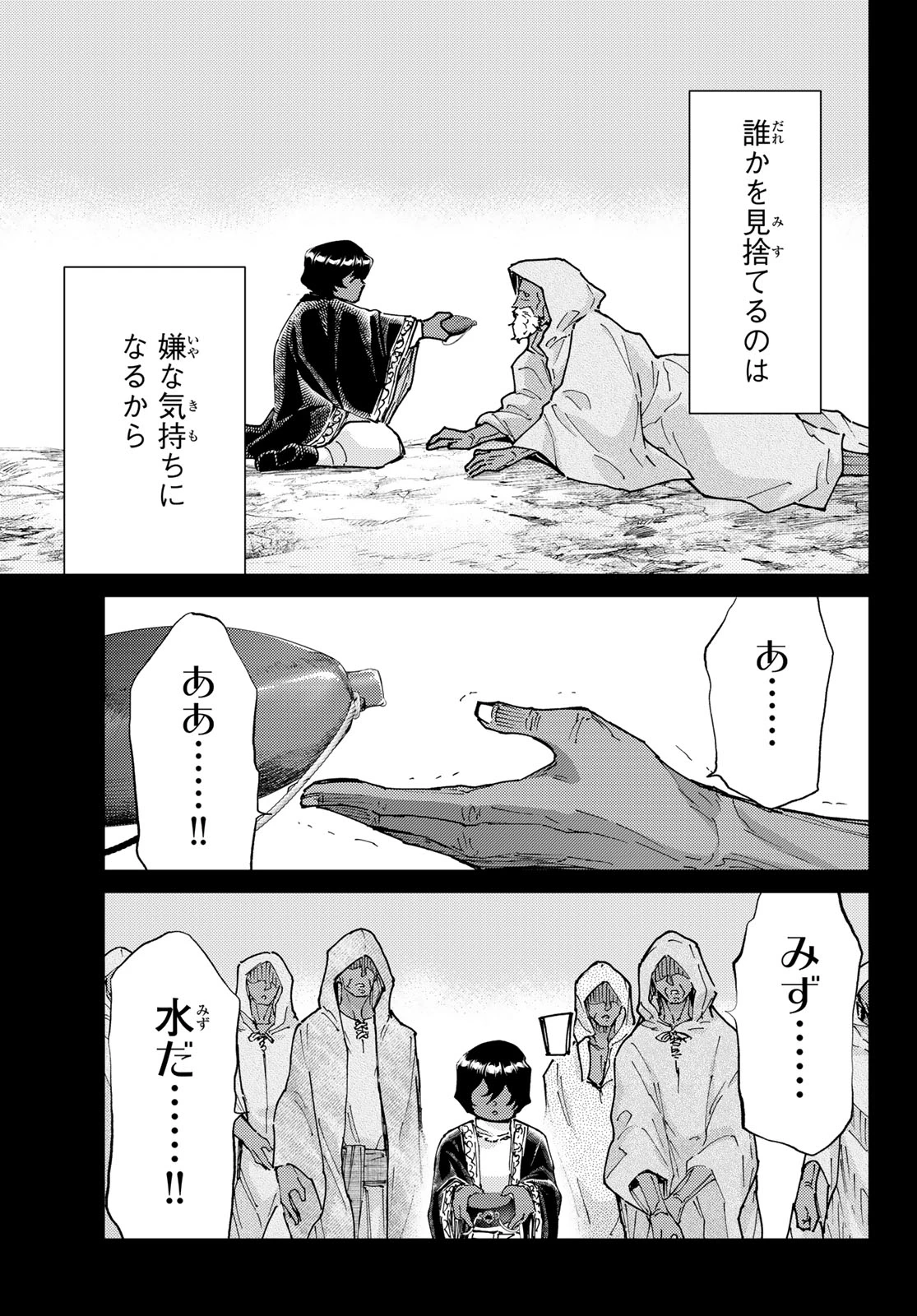 FATE/GRAND ORDER -TURAS RÉALTA- RAW 第102話 - 10