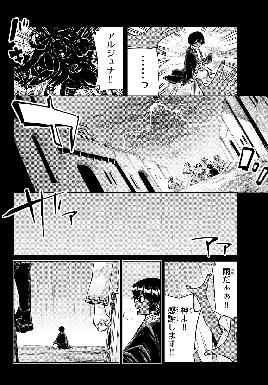 FATE/GRAND ORDER -TURAS RÉALTA- RAW 第102話 - 11