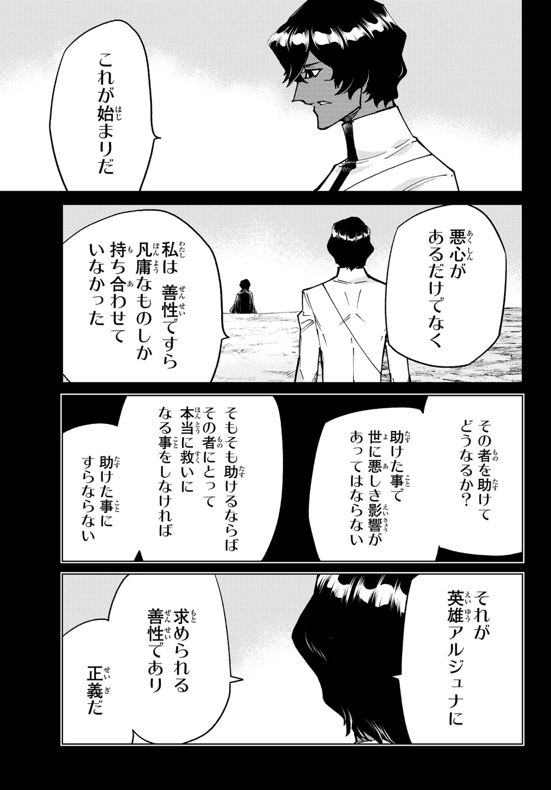 FATE/GRAND ORDER -TURAS RÉALTA- RAW 第102話 - 12