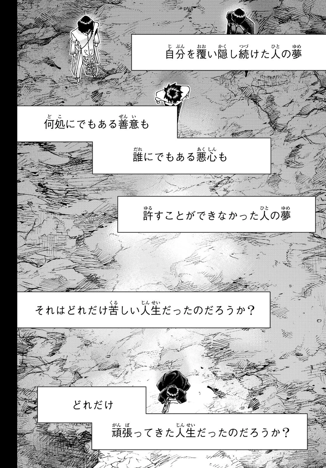 FATE/GRAND ORDER -TURAS RÉALTA- RAW 第102話 - 15