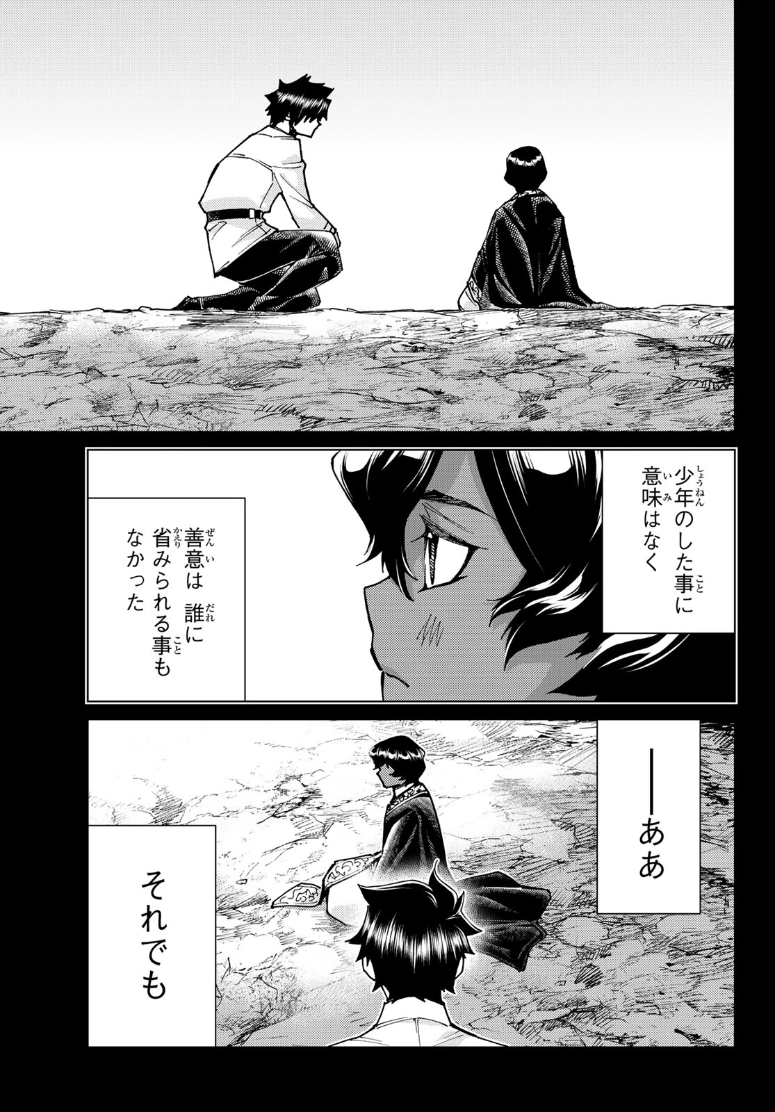 FATE/GRAND ORDER -TURAS RÉALTA- RAW 第102話 - 16