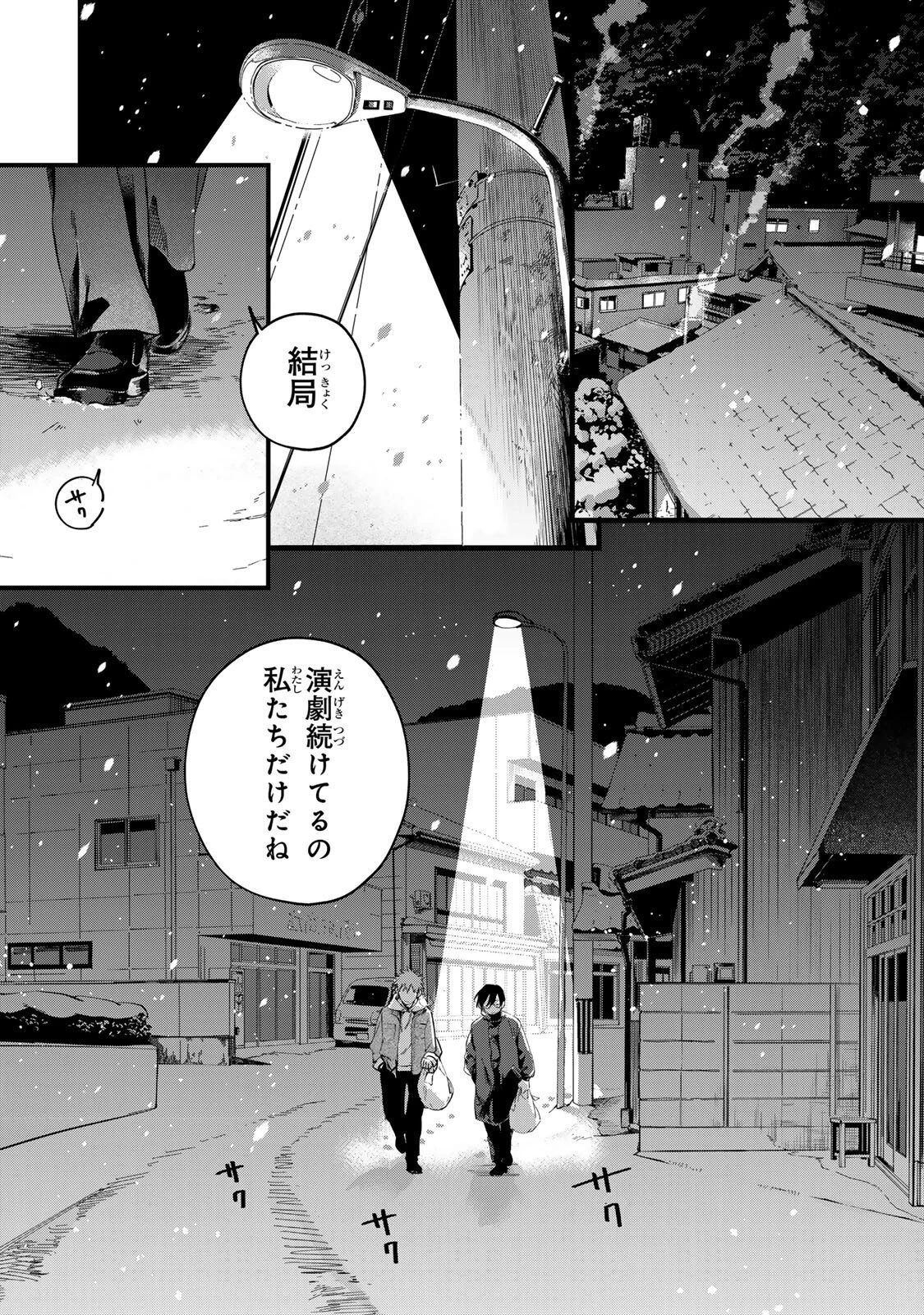 死んだ木村を上演 第10話 - 6