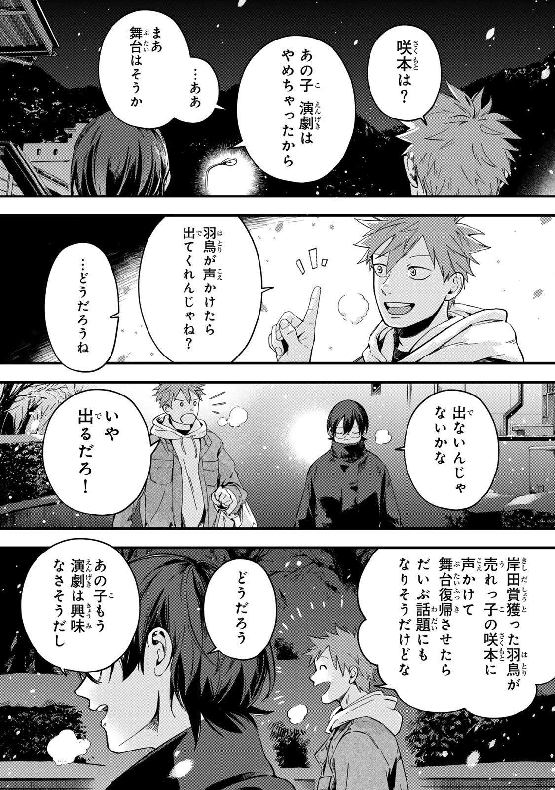死んだ木村を上演 第10話 - 7