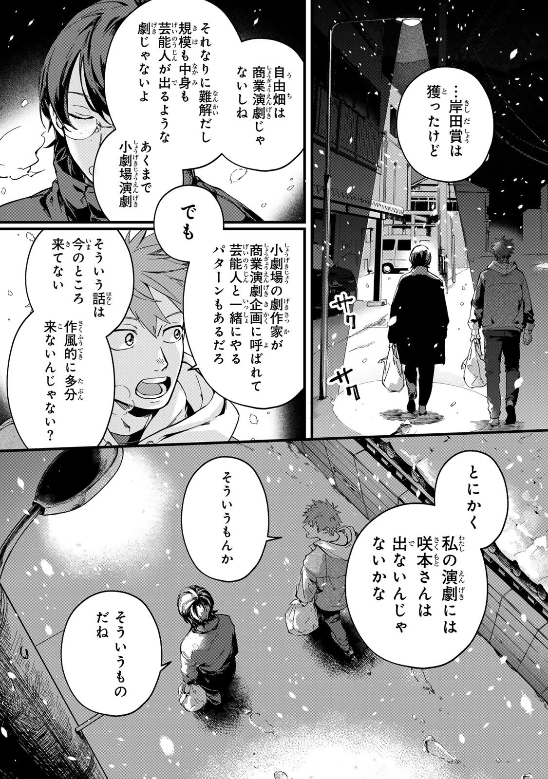 死んだ木村を上演 第10話 - 8