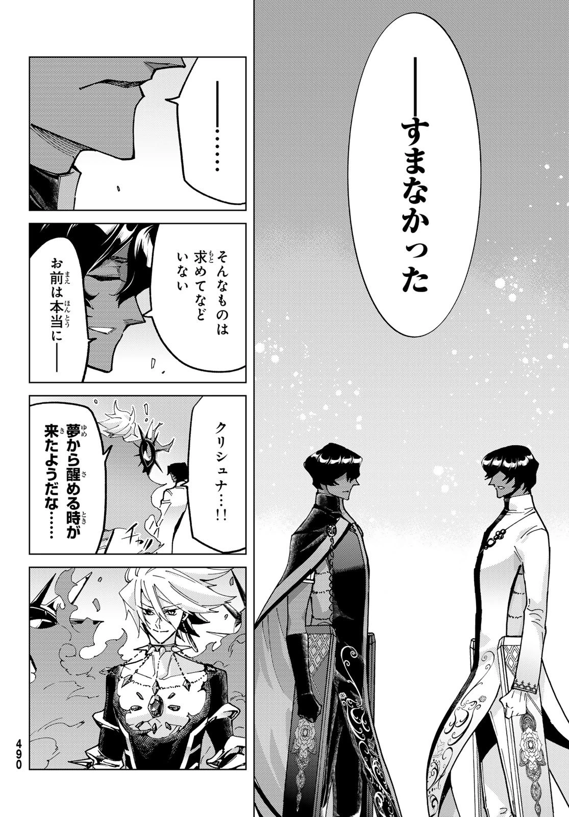 FATE/GRAND ORDER -TURAS RÉALTA- RAW 第102話 - 23