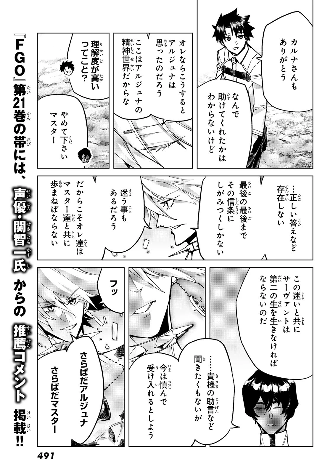 FATE/GRAND ORDER -TURAS RÉALTA- RAW 第102話 - 24