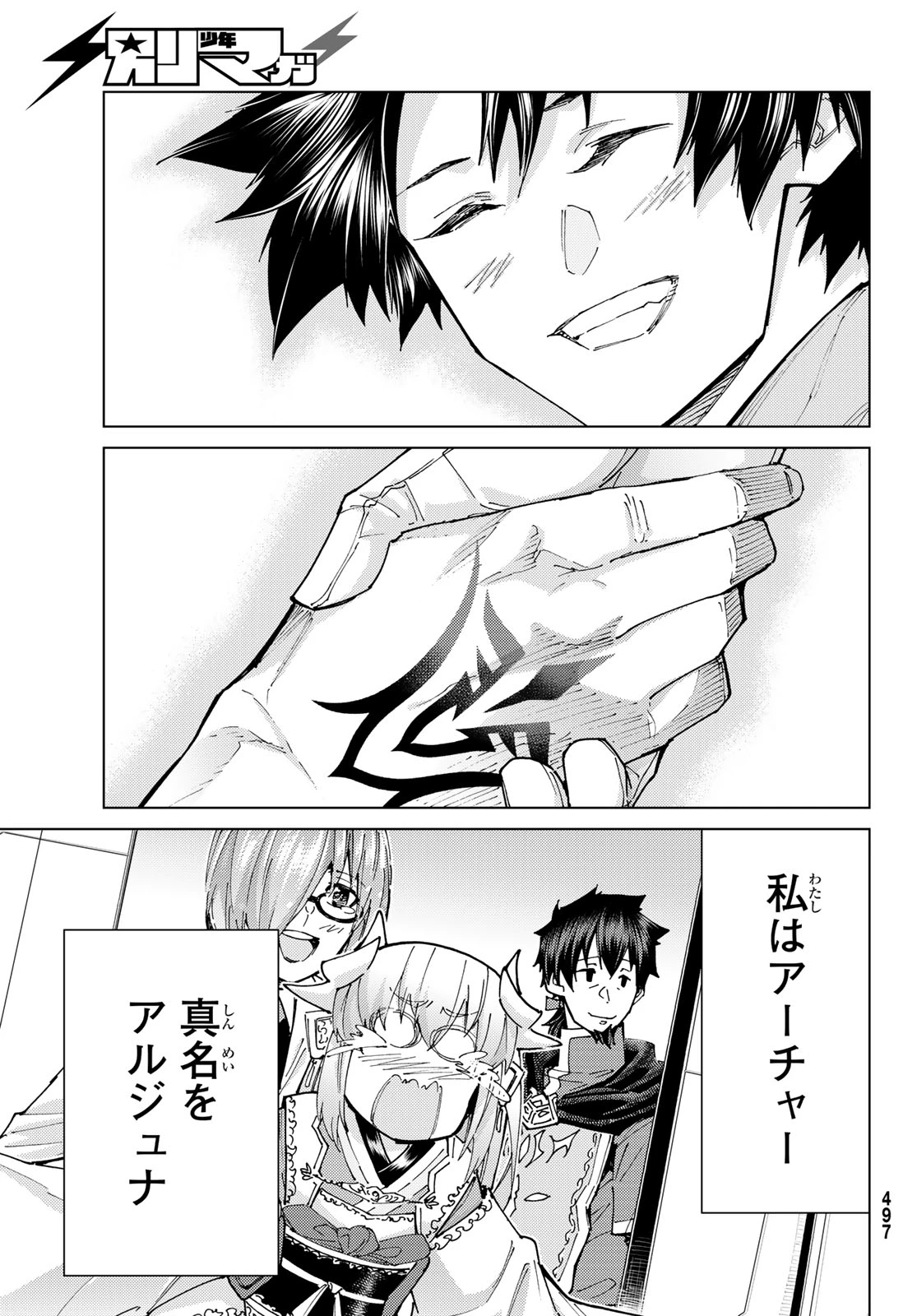 FATE/GRAND ORDER -TURAS RÉALTA- RAW 第102話 - 30