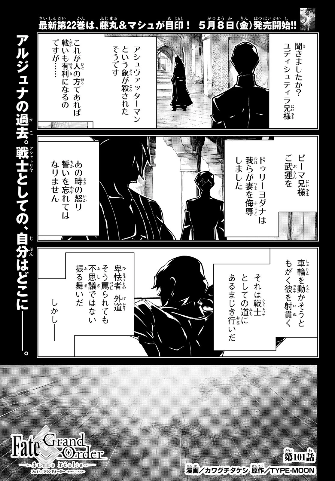 FATE/GRAND ORDER -TURAS RÉALTA- RAW 第101話 - 1