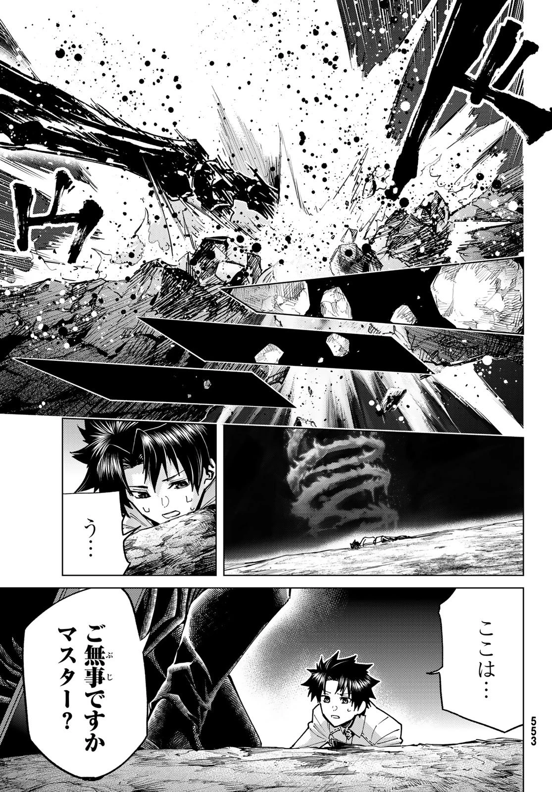 FATE/GRAND ORDER -TURAS RÉALTA- RAW 第101話 - 5
