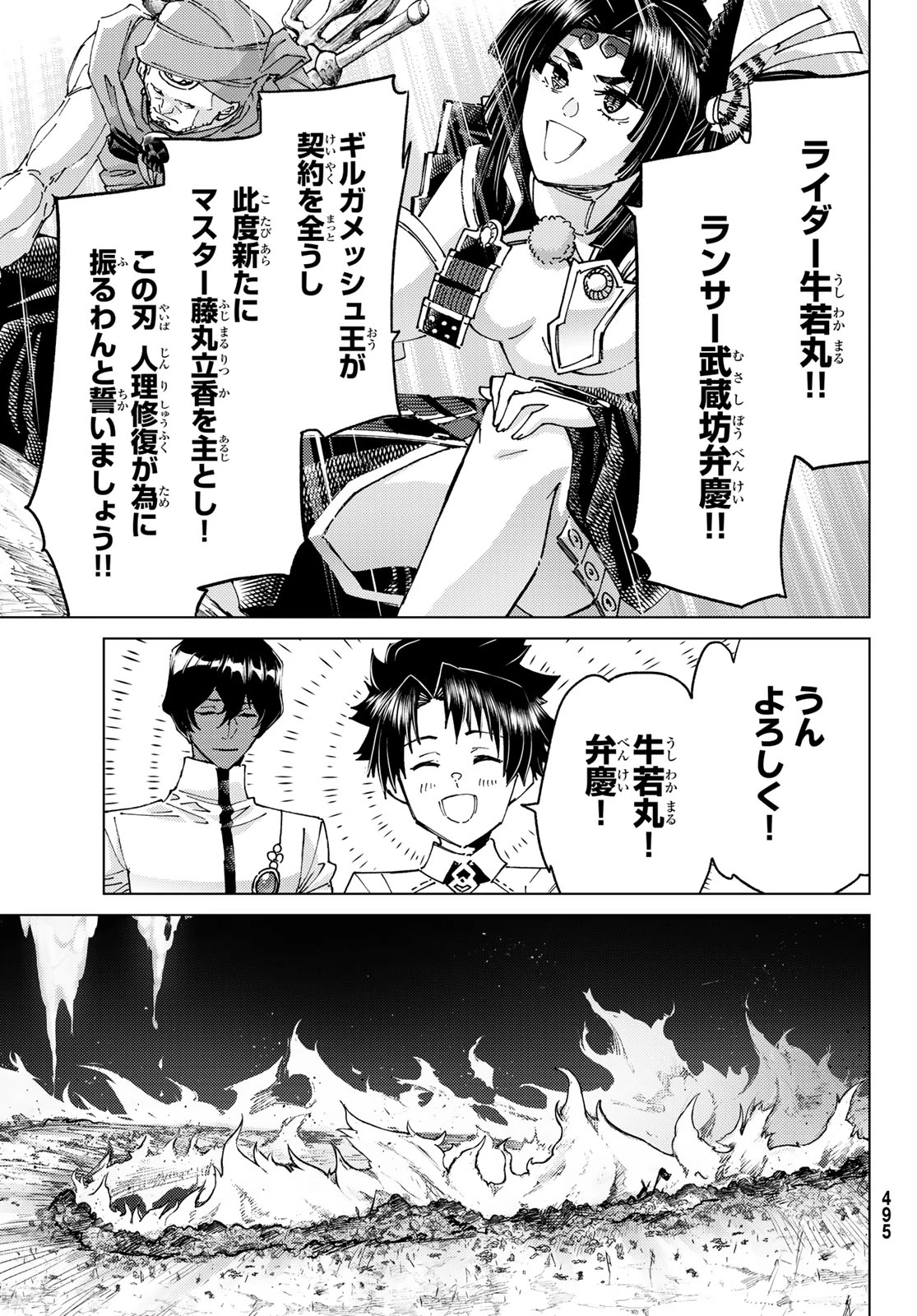FATE/GRAND ORDER -TURAS RÉALTA- RAW 第100話 - 11
