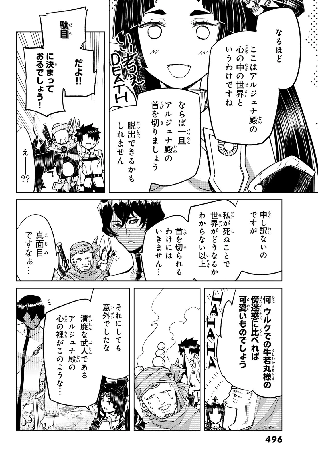 FATE/GRAND ORDER -TURAS RÉALTA- RAW 第100話 - 12