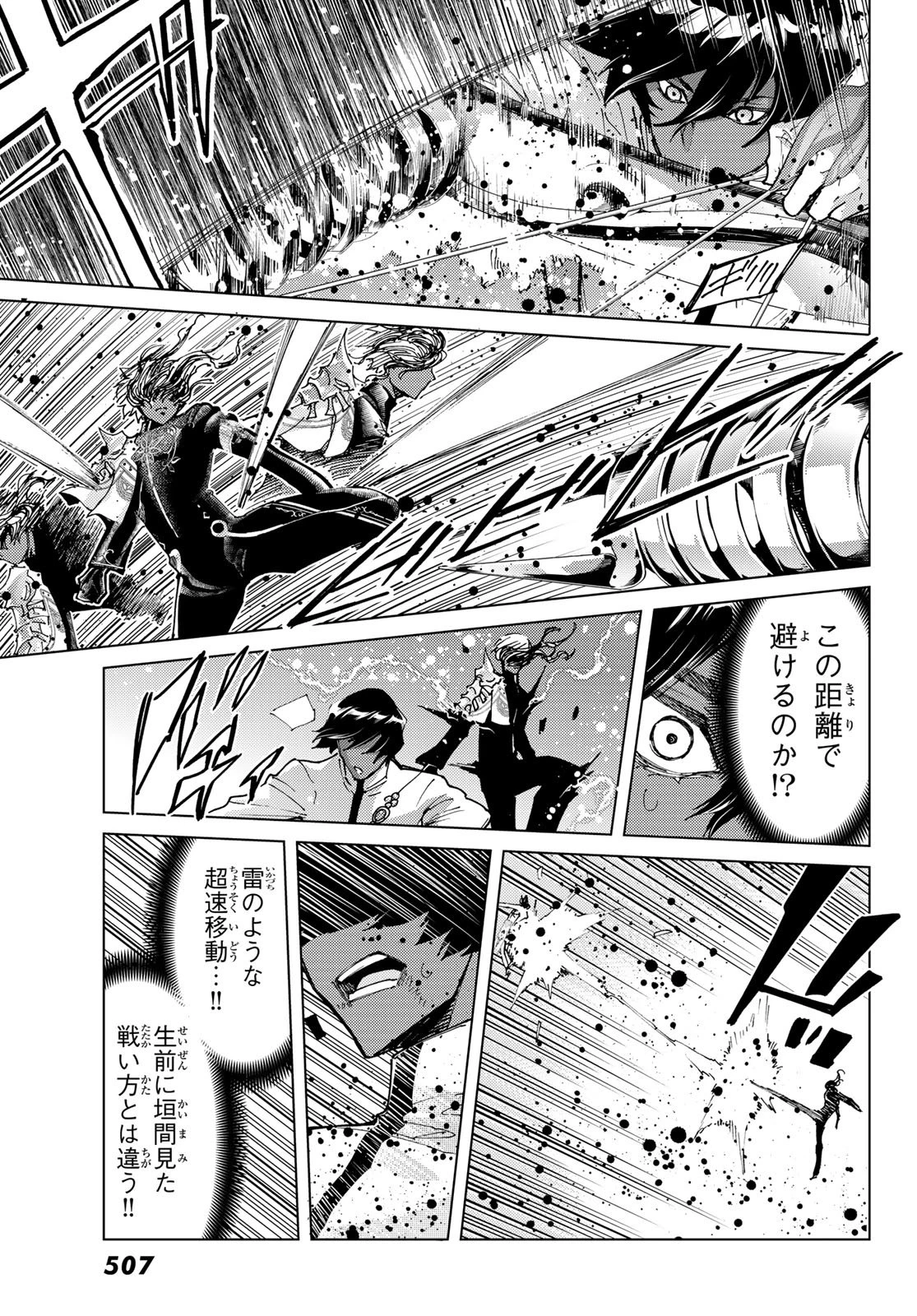 FATE/GRAND ORDER -TURAS RÉALTA- RAW 第100話 - 23