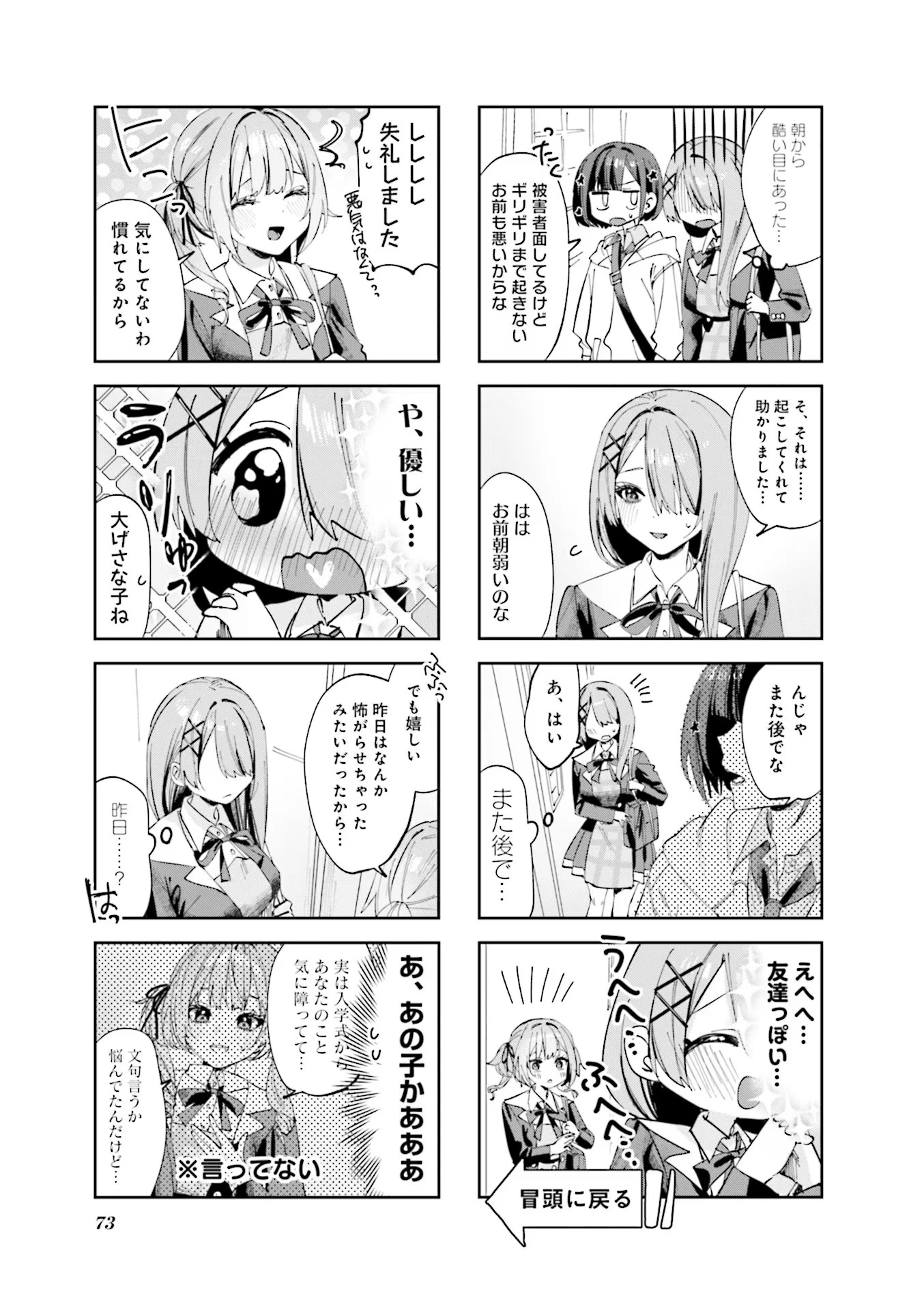 好都合セミフレンド 第7話 - 3
