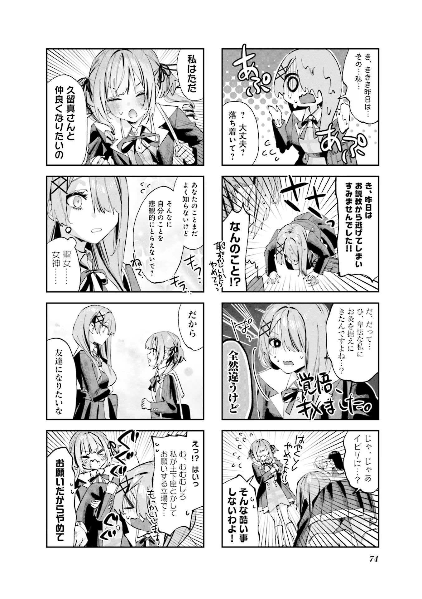 好都合セミフレンド 第7話 - 4