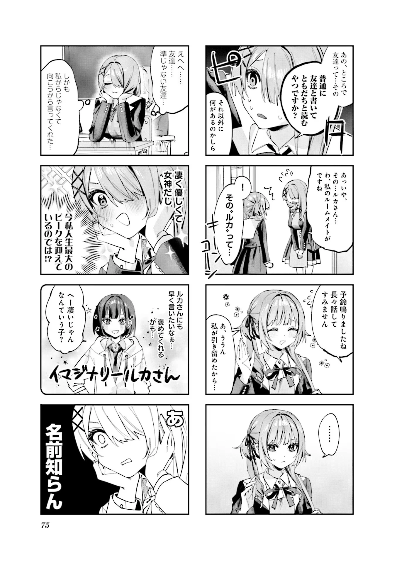 好都合セミフレンド 第7話 - 5