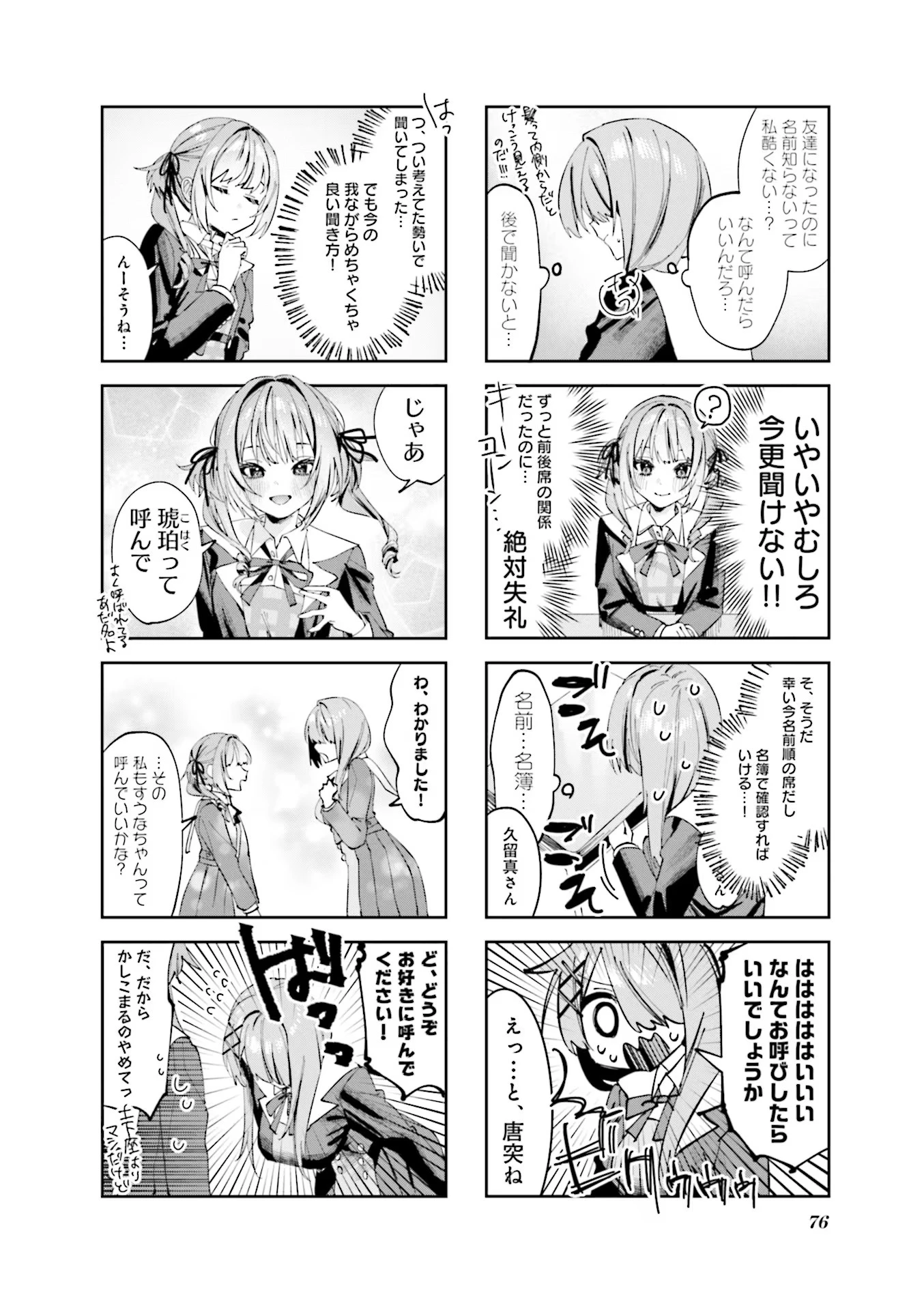 好都合セミフレンド 第7話 - 6