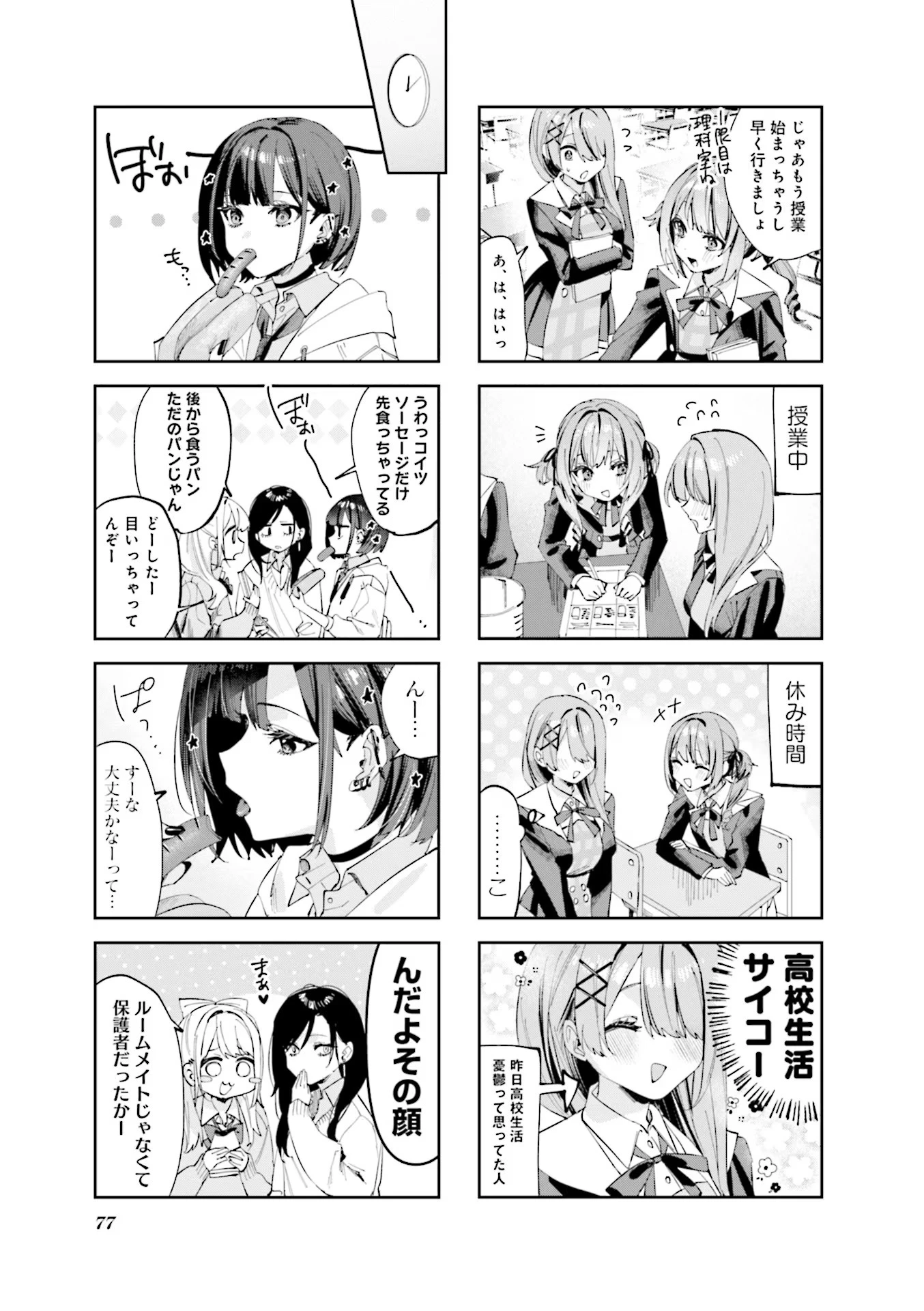 好都合セミフレンド 第7話 - 7