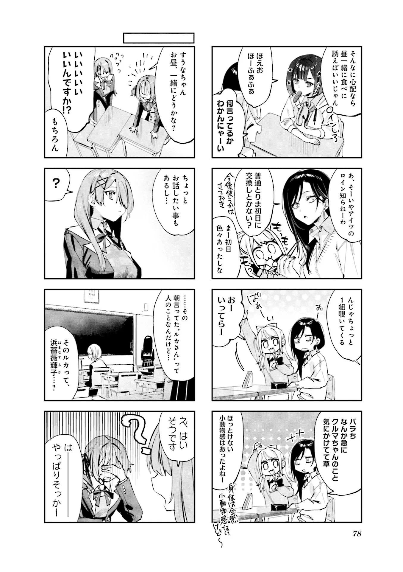 好都合セミフレンド 第7話 - 8