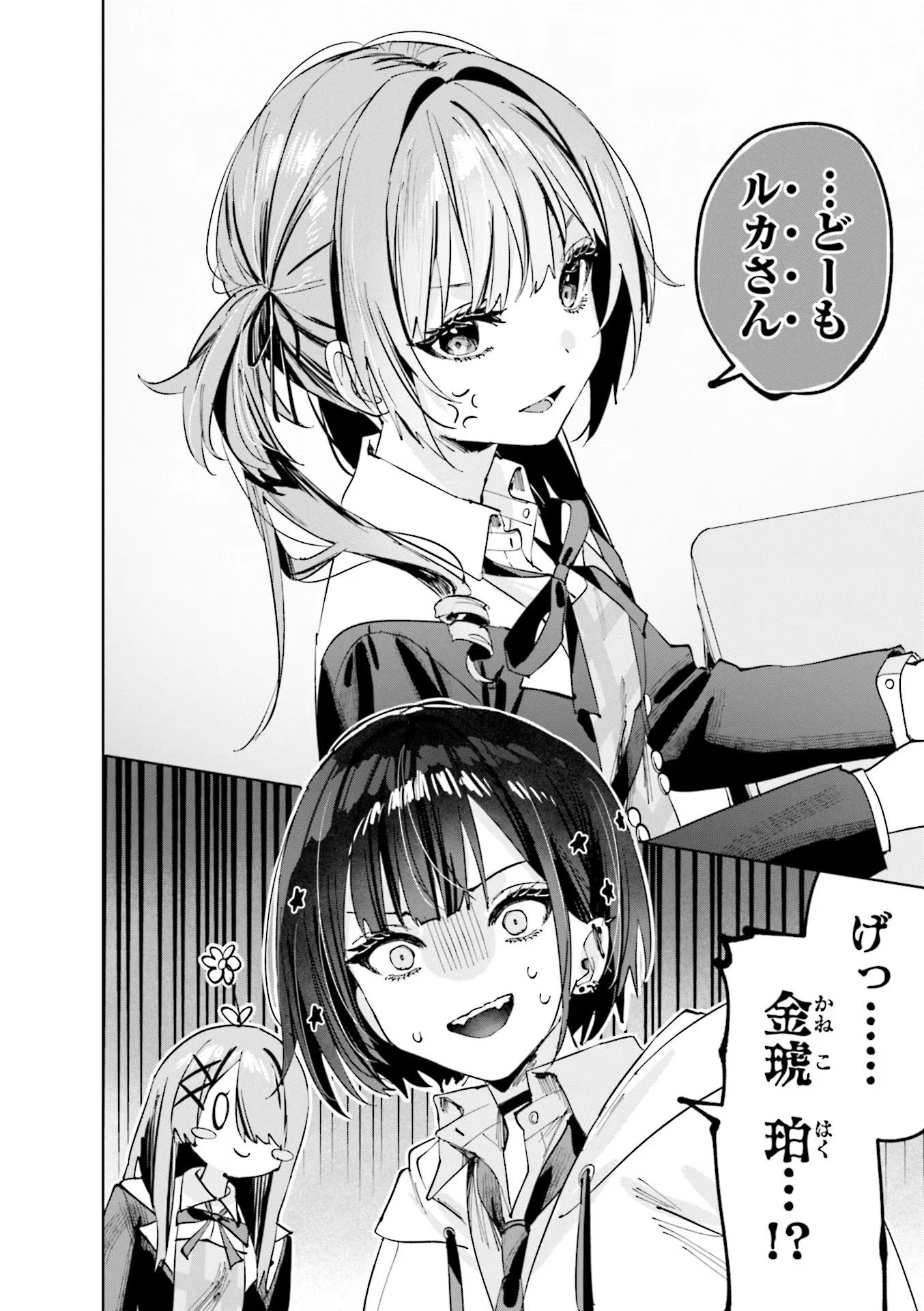好都合セミフレンド 第7話 - 10